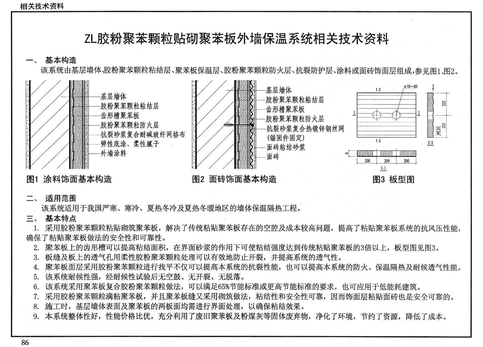 06J908-7--既有建筑节能改造（一）