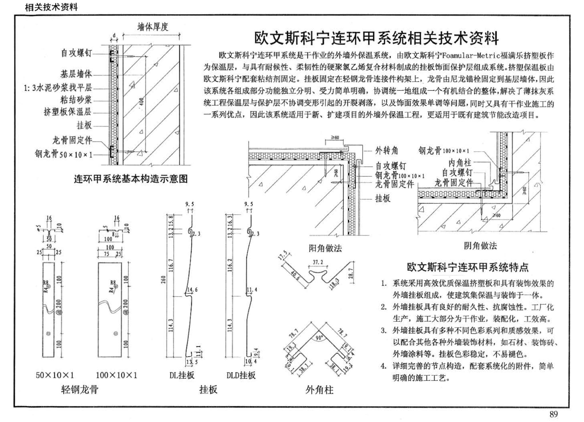 06J908-7--既有建筑节能改造（一）