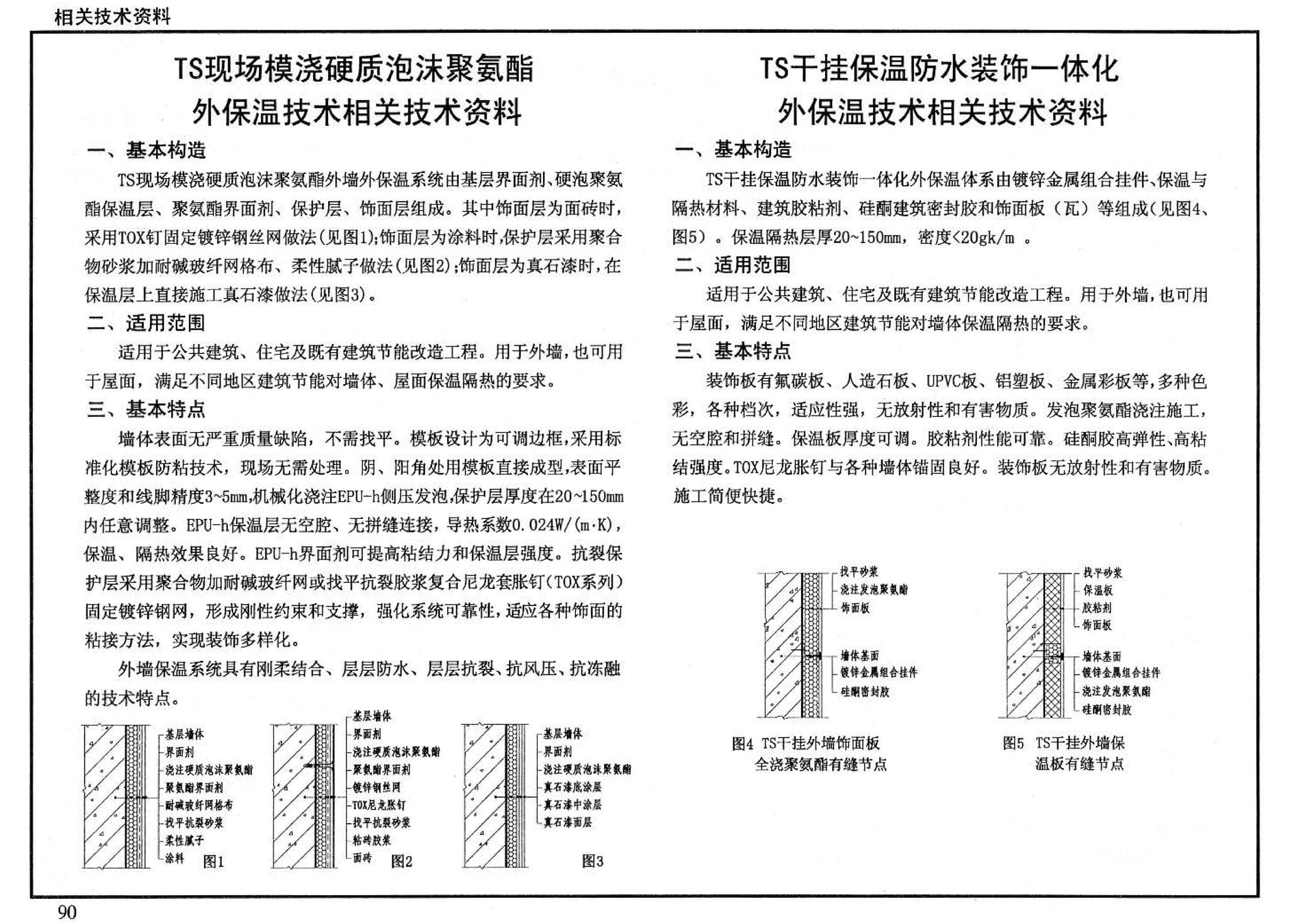 06J908-7--既有建筑节能改造（一）