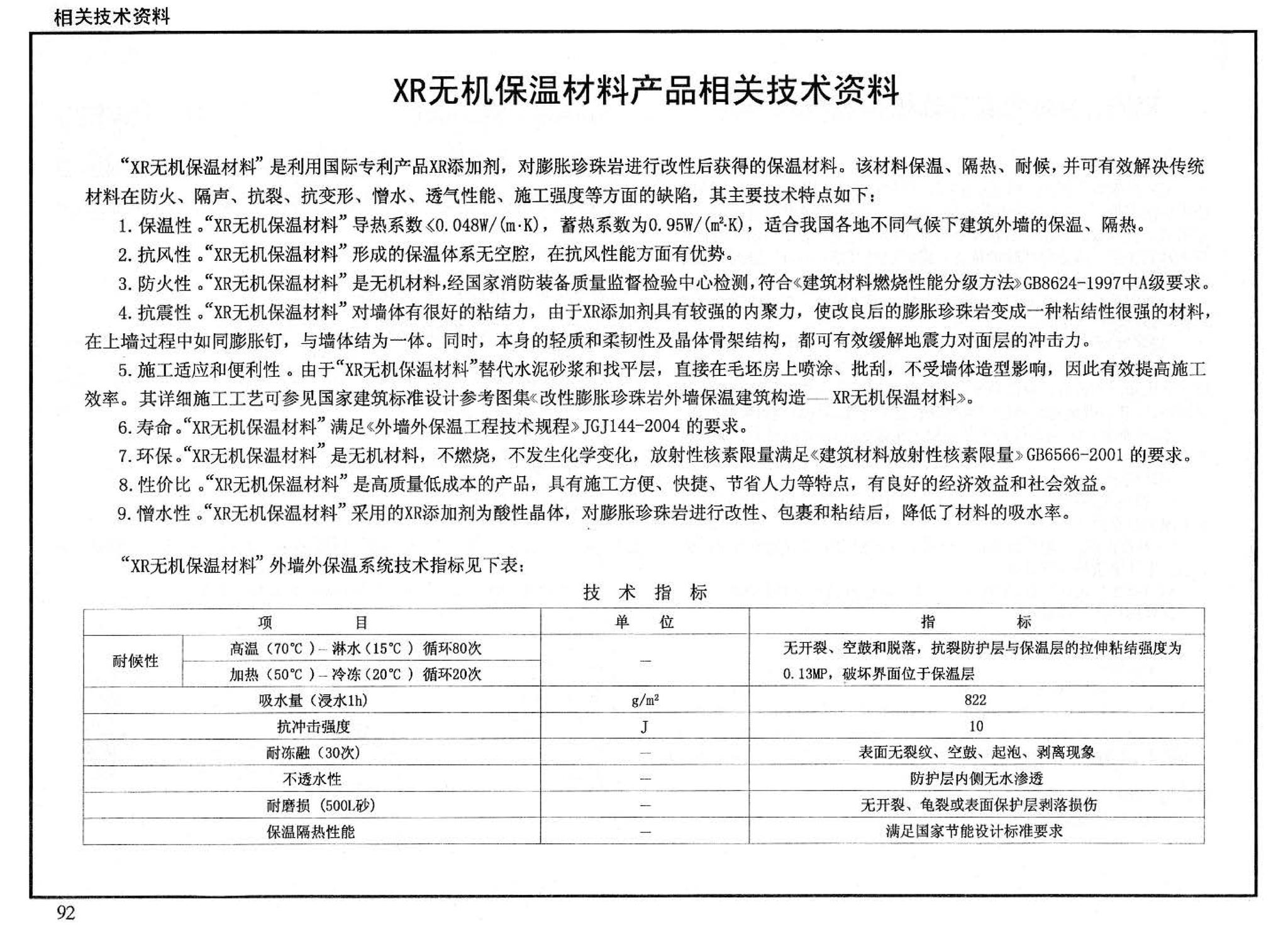 06J908-7--既有建筑节能改造（一）