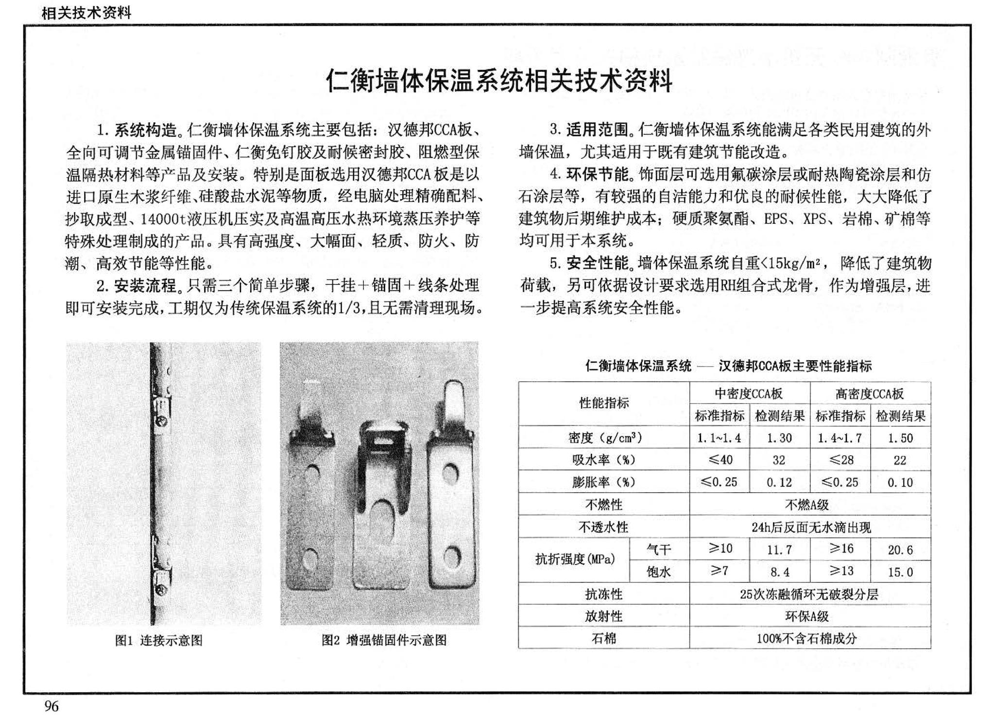 06J908-7--既有建筑节能改造（一）