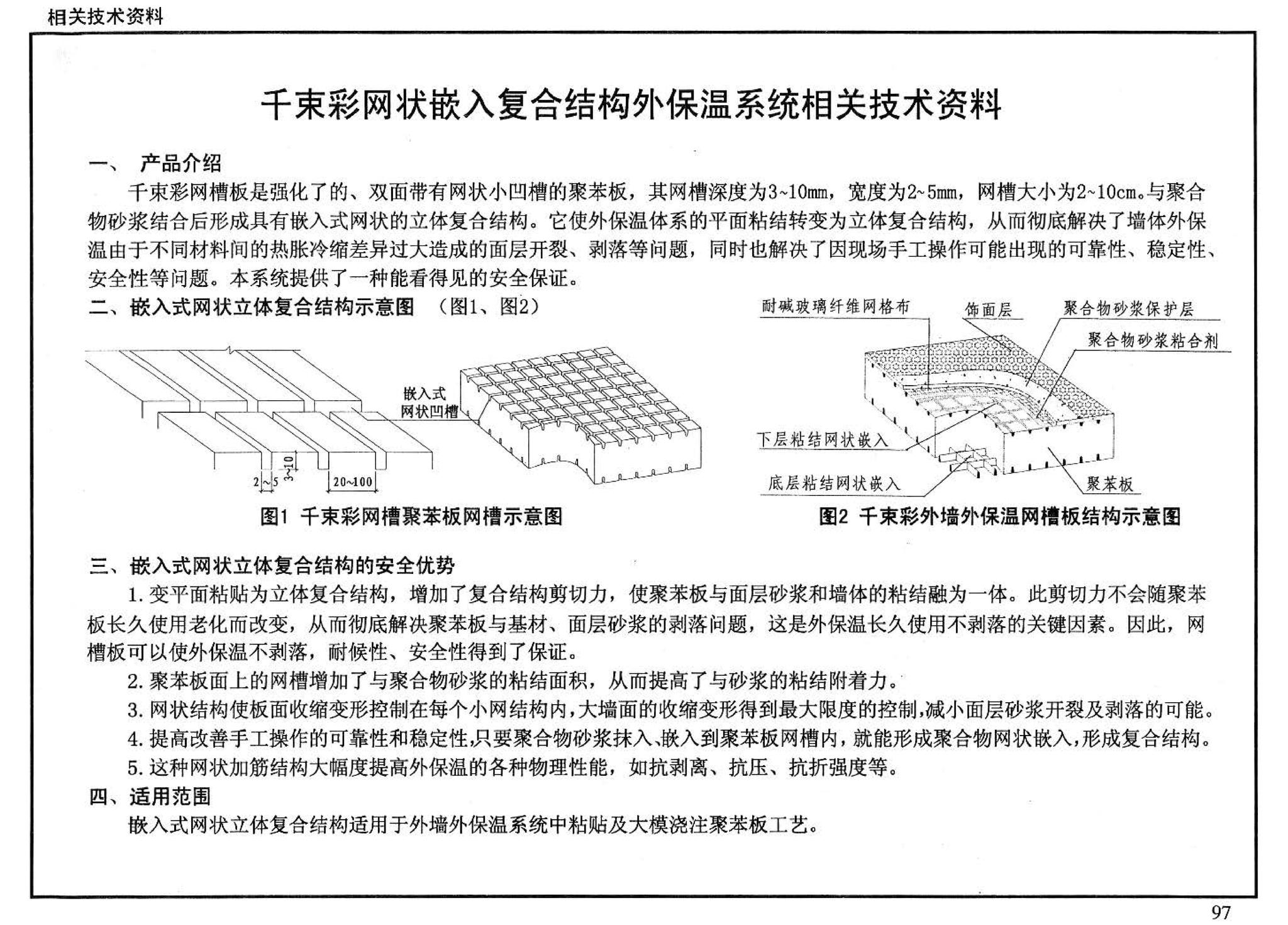 06J908-7--既有建筑节能改造（一）