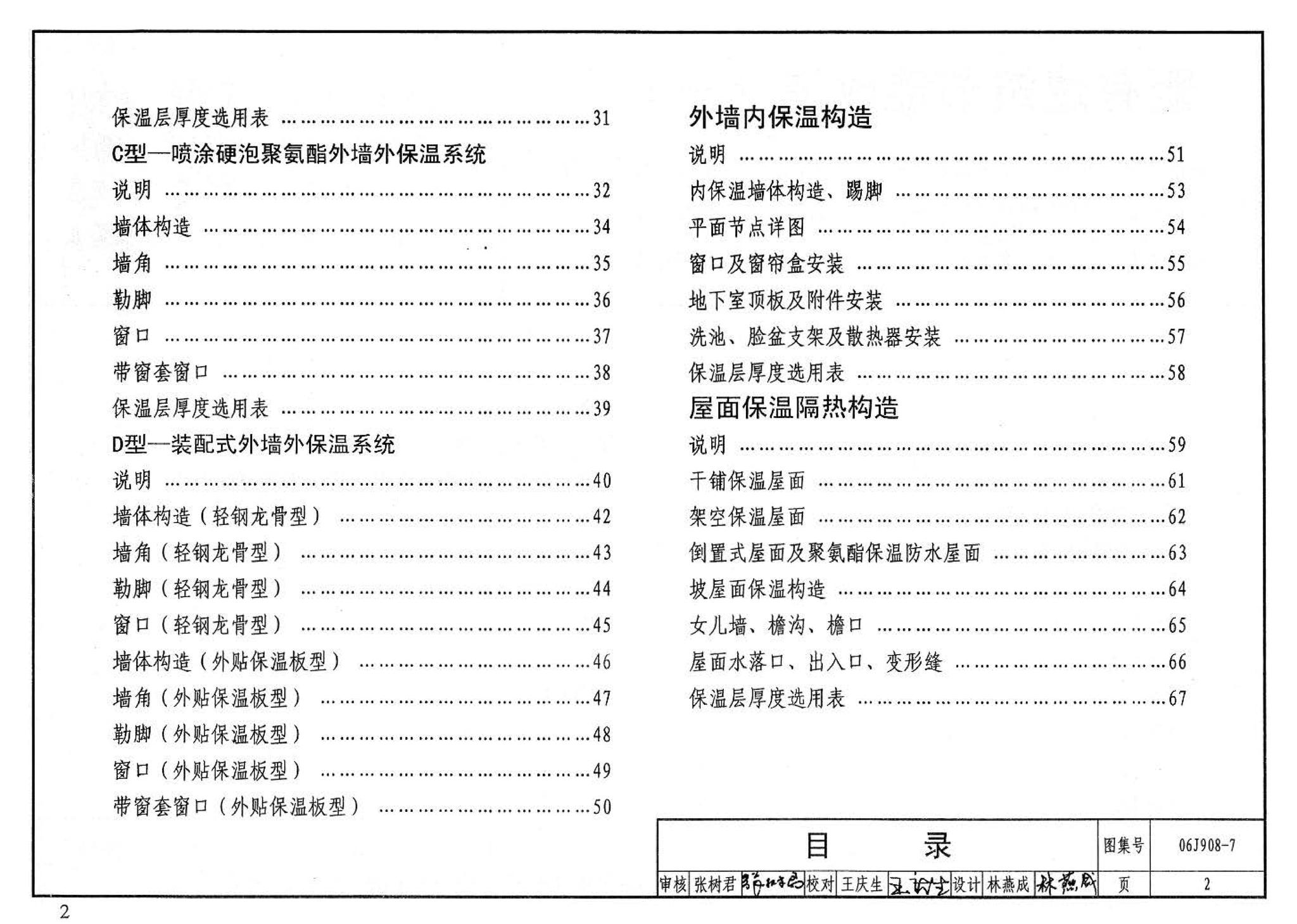 06J908-7--既有建筑节能改造（一）