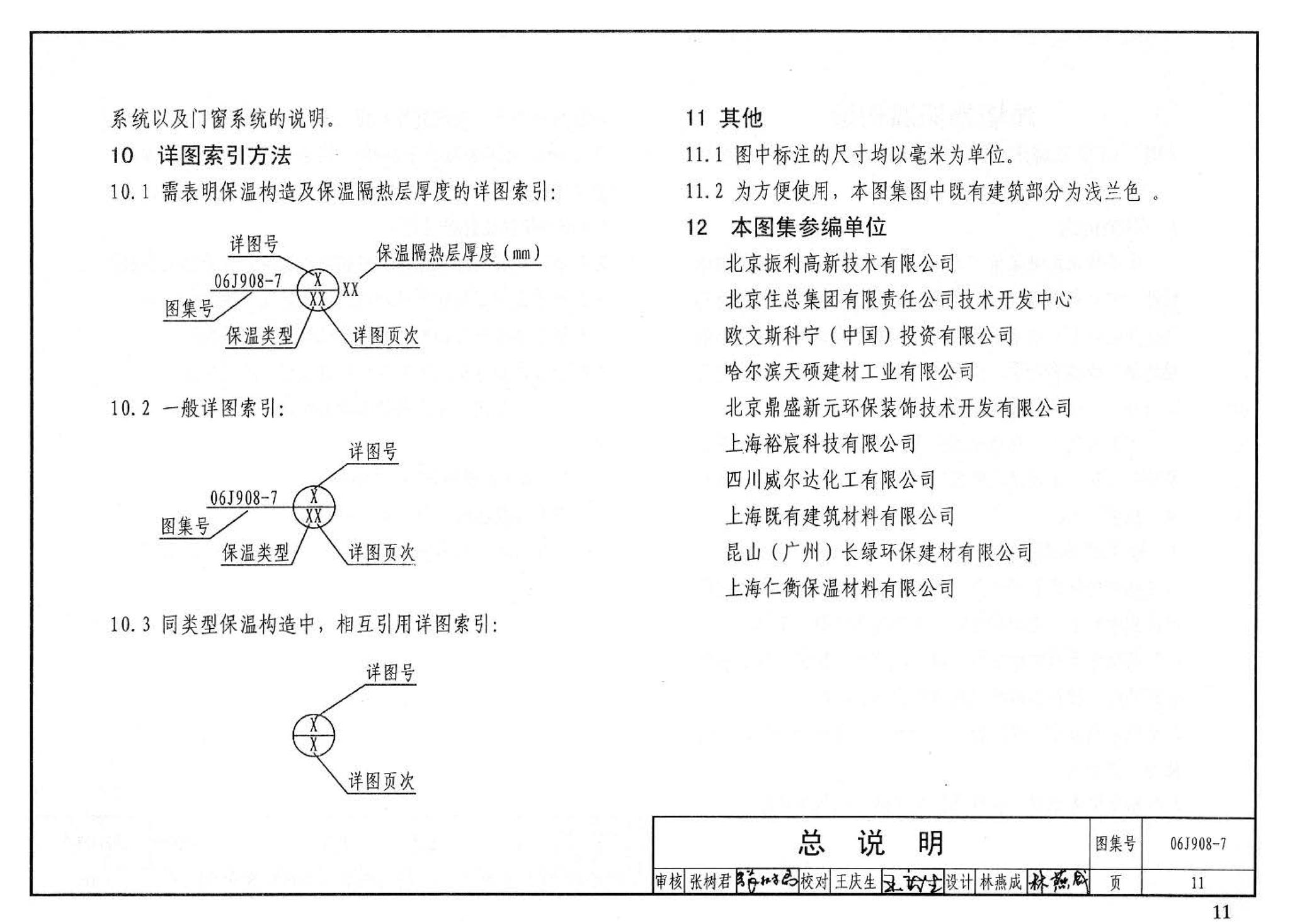 06J908-7--既有建筑节能改造（一）