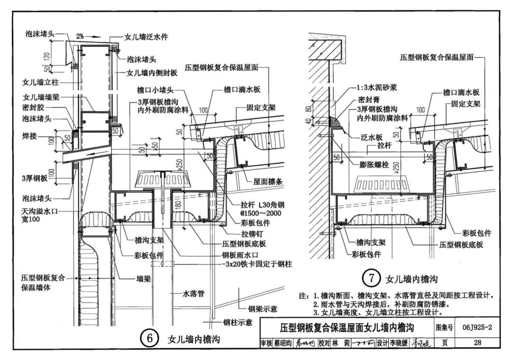 06J925-2--压型钢板、夹芯板屋面及墙体建筑构造（二）