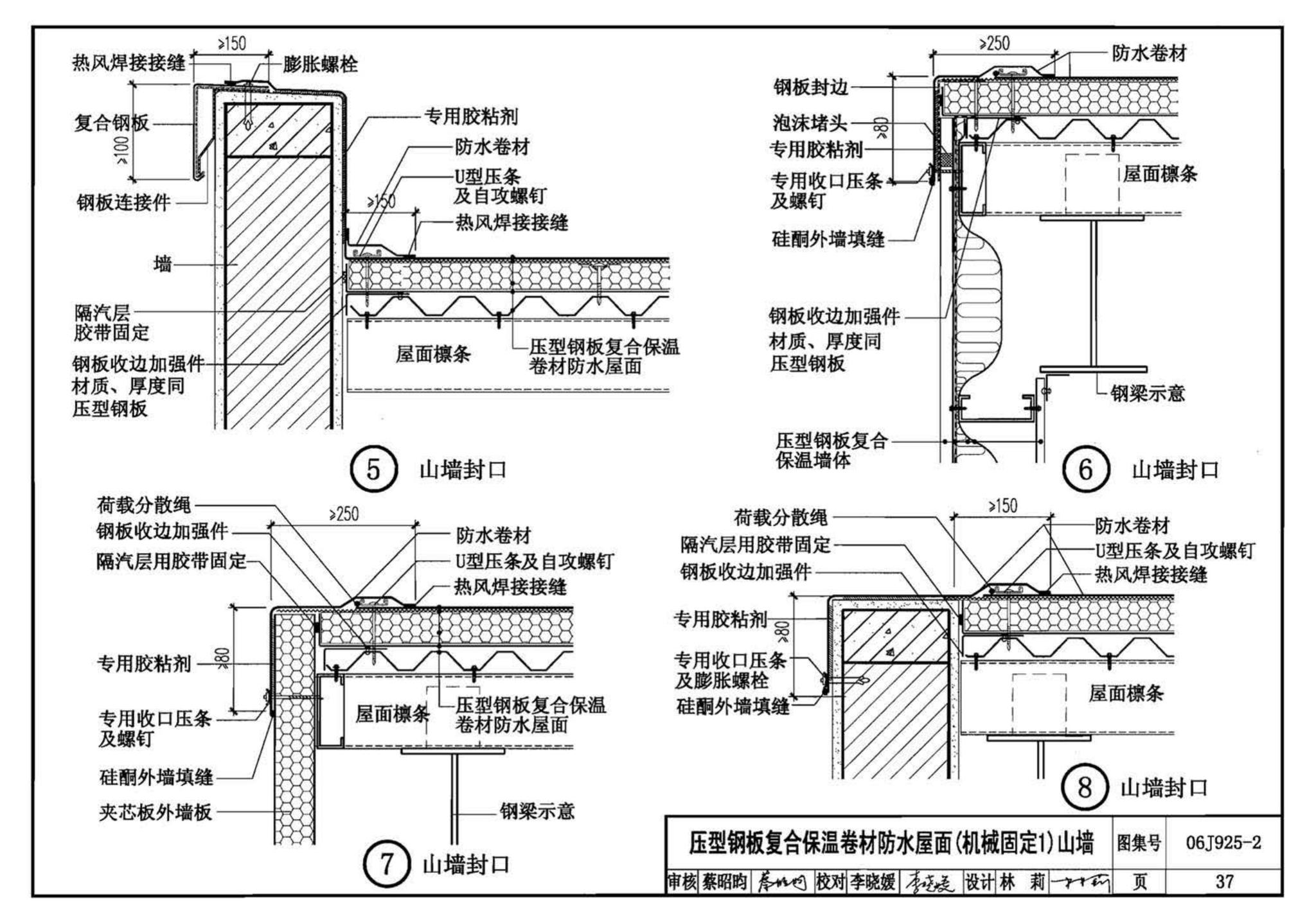 06J925-2--压型钢板、夹芯板屋面及墙体建筑构造（二）