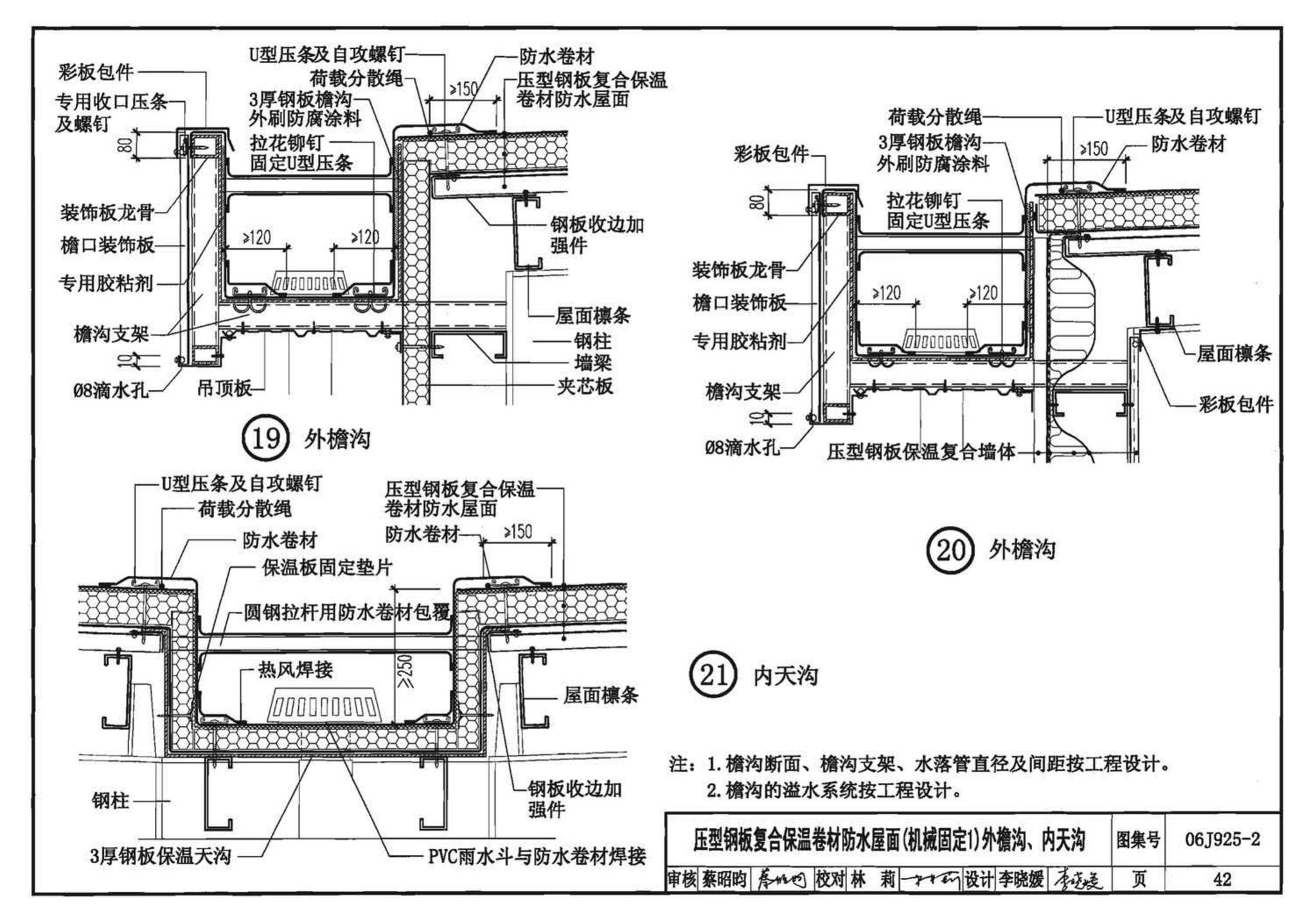 06J925-2--压型钢板、夹芯板屋面及墙体建筑构造（二）