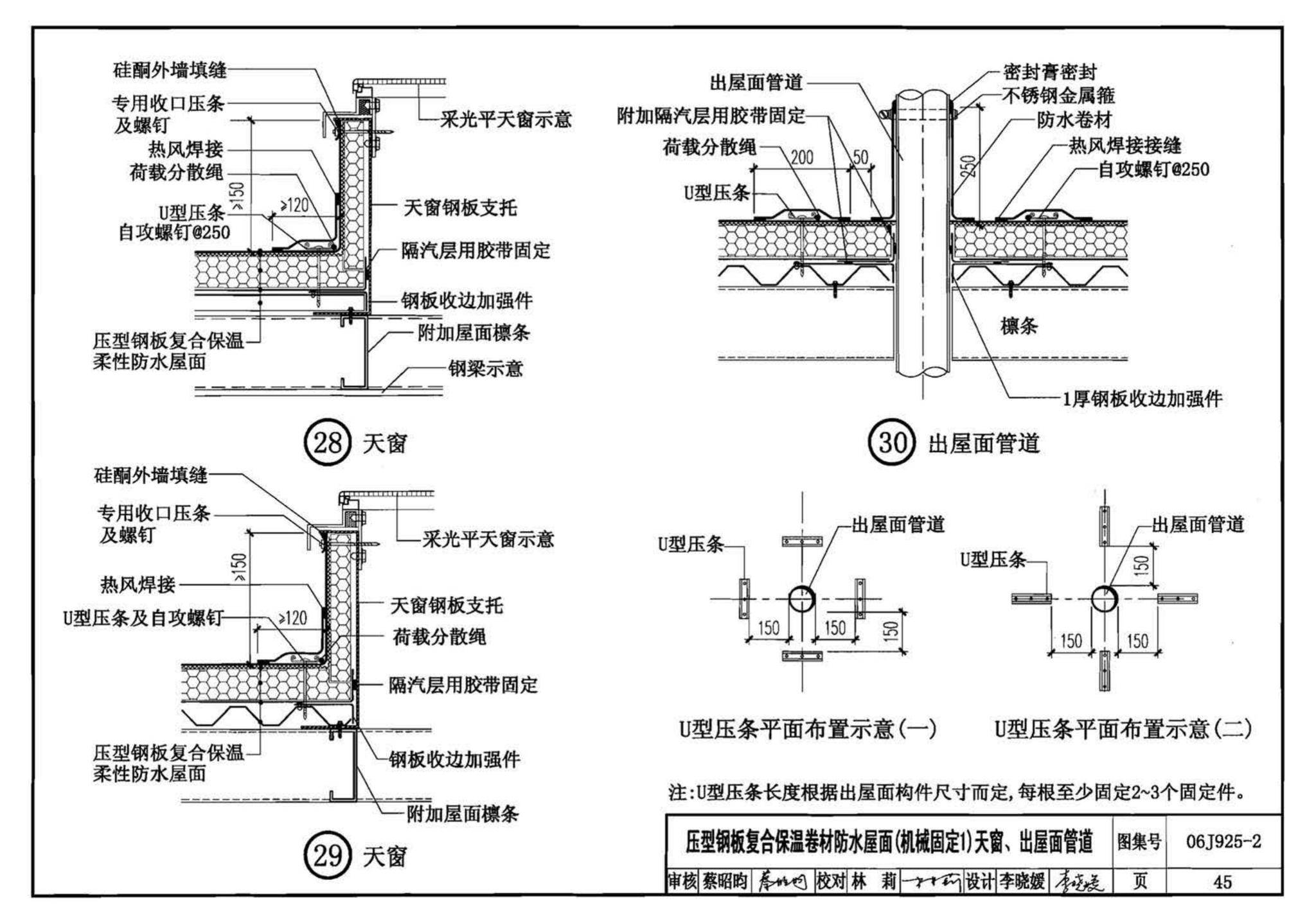 06J925-2--压型钢板、夹芯板屋面及墙体建筑构造（二）