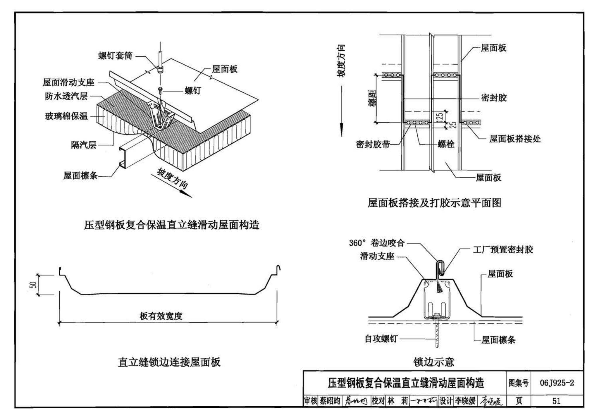 06J925-2--压型钢板、夹芯板屋面及墙体建筑构造（二）