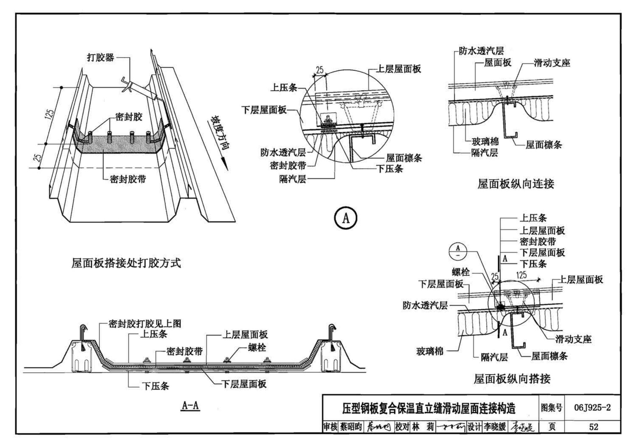 06J925-2--压型钢板、夹芯板屋面及墙体建筑构造（二）