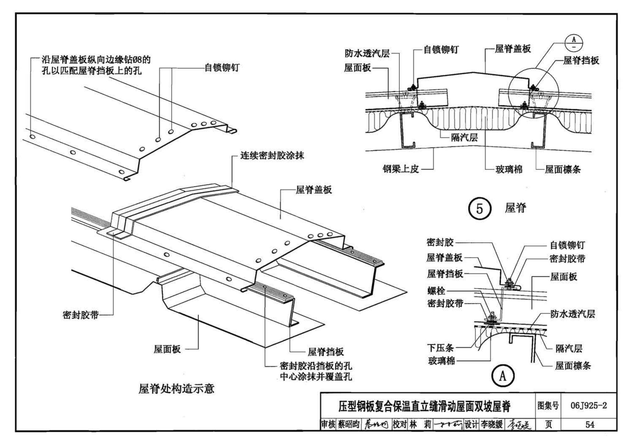 06J925-2--压型钢板、夹芯板屋面及墙体建筑构造（二）