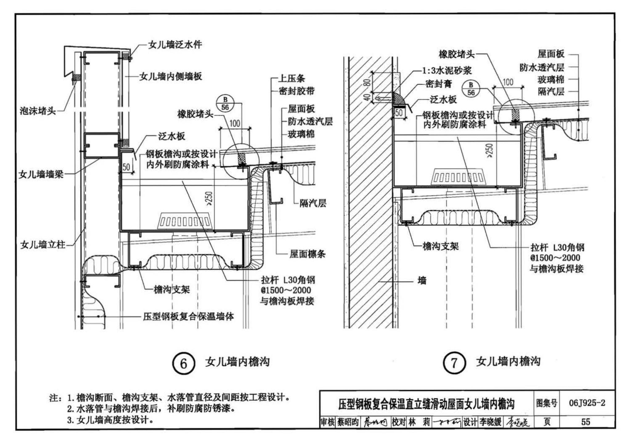 06J925-2--压型钢板、夹芯板屋面及墙体建筑构造（二）