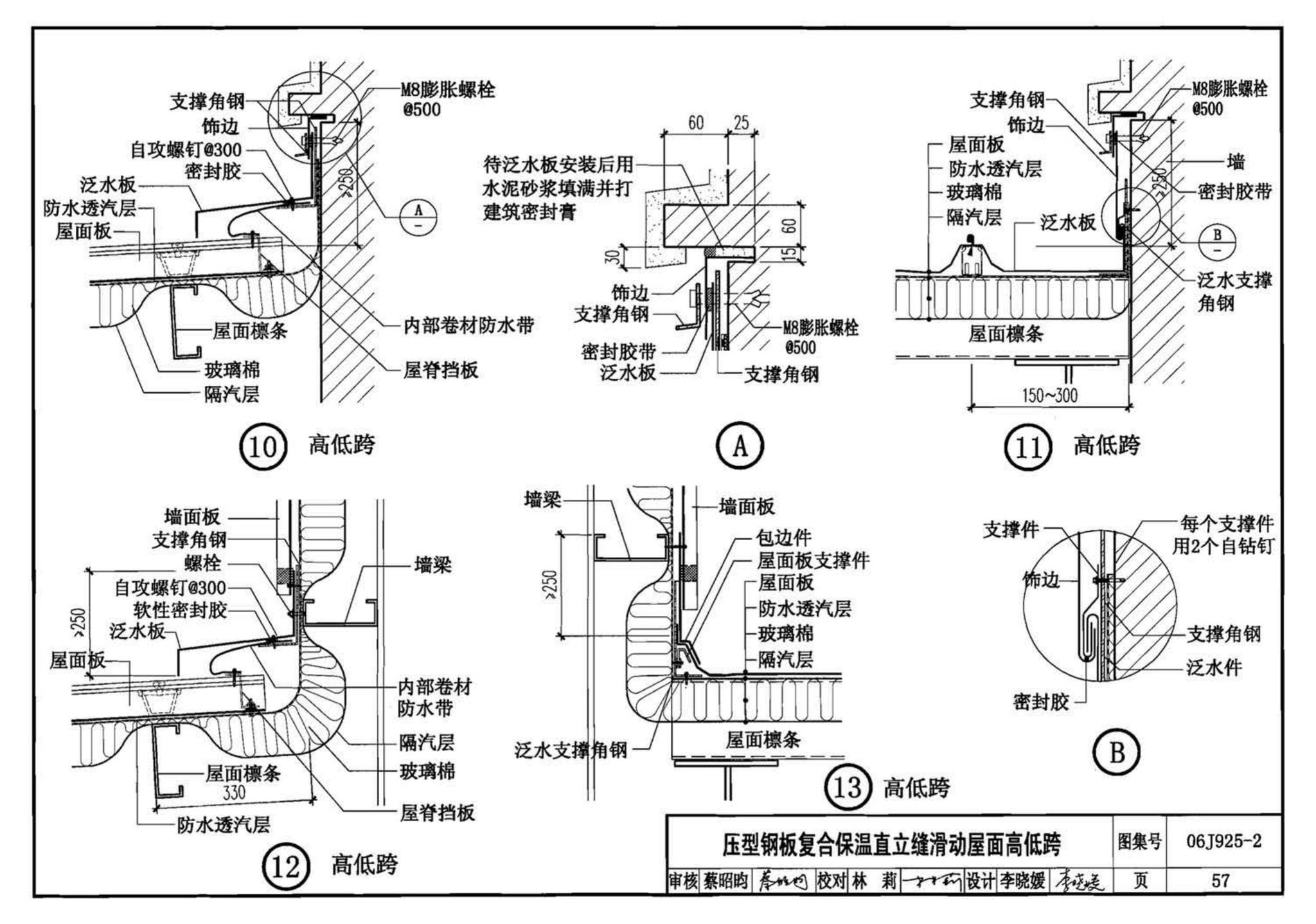 06J925-2--压型钢板、夹芯板屋面及墙体建筑构造（二）