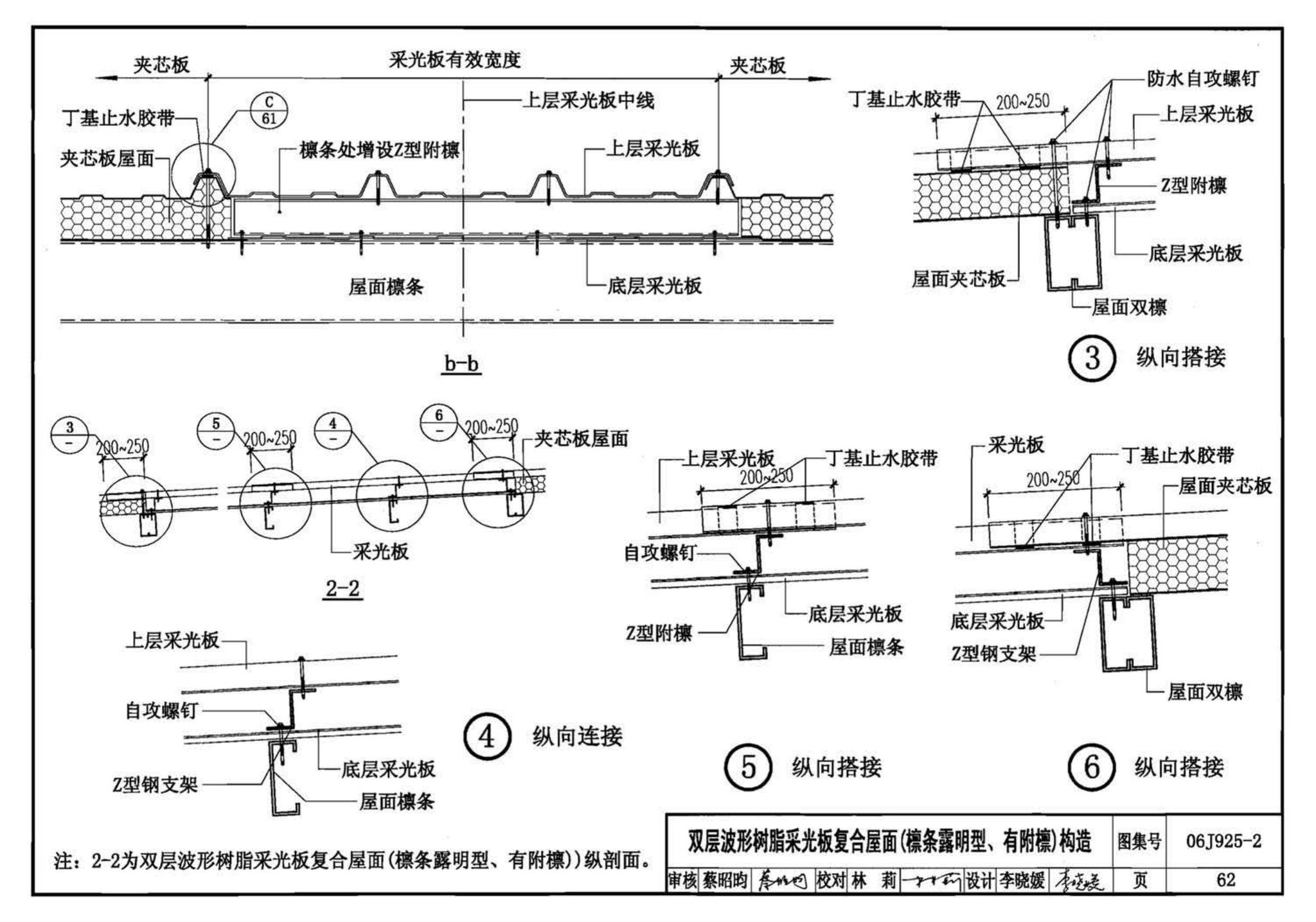 06J925-2--压型钢板、夹芯板屋面及墙体建筑构造（二）