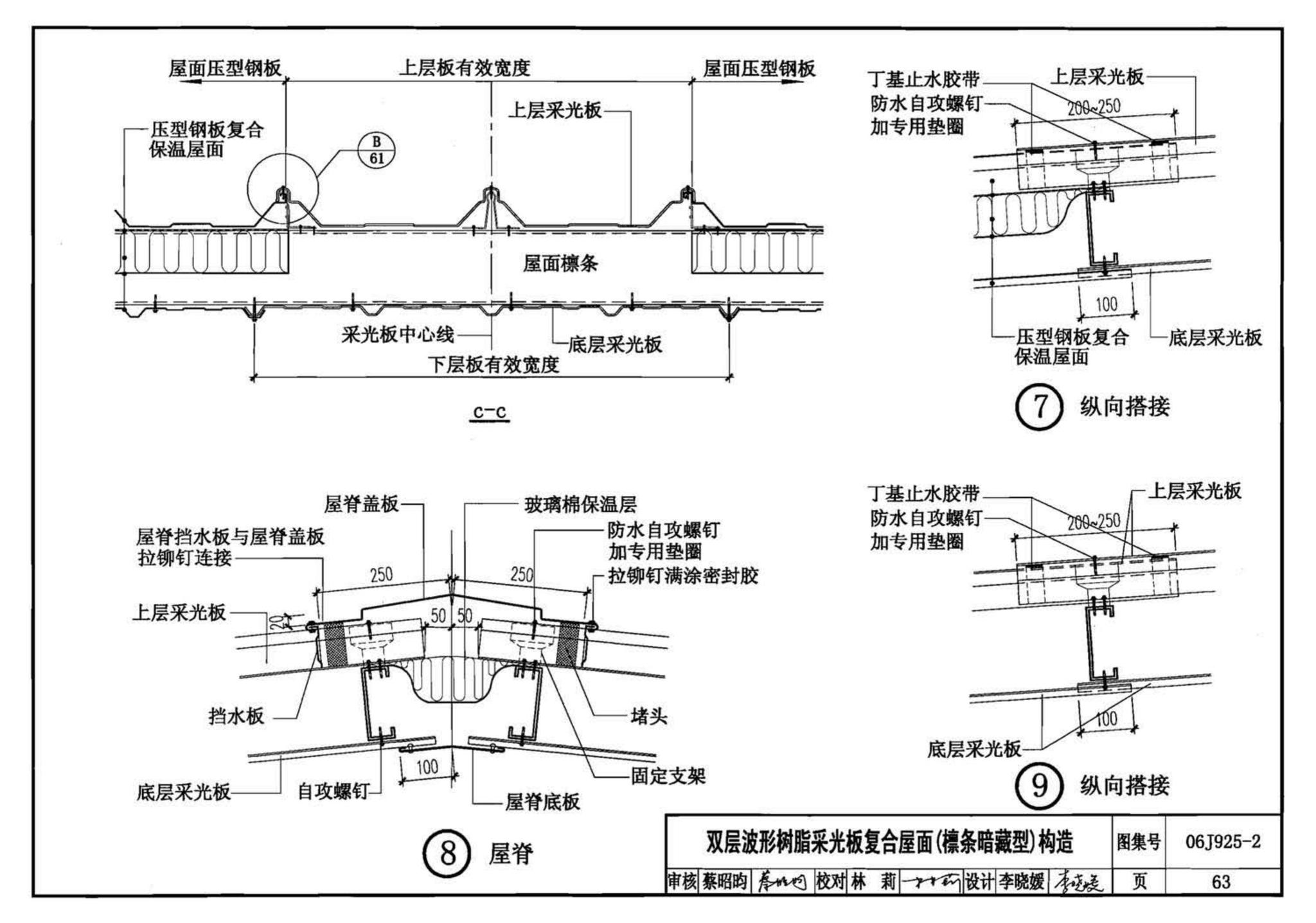 06J925-2--压型钢板、夹芯板屋面及墙体建筑构造（二）