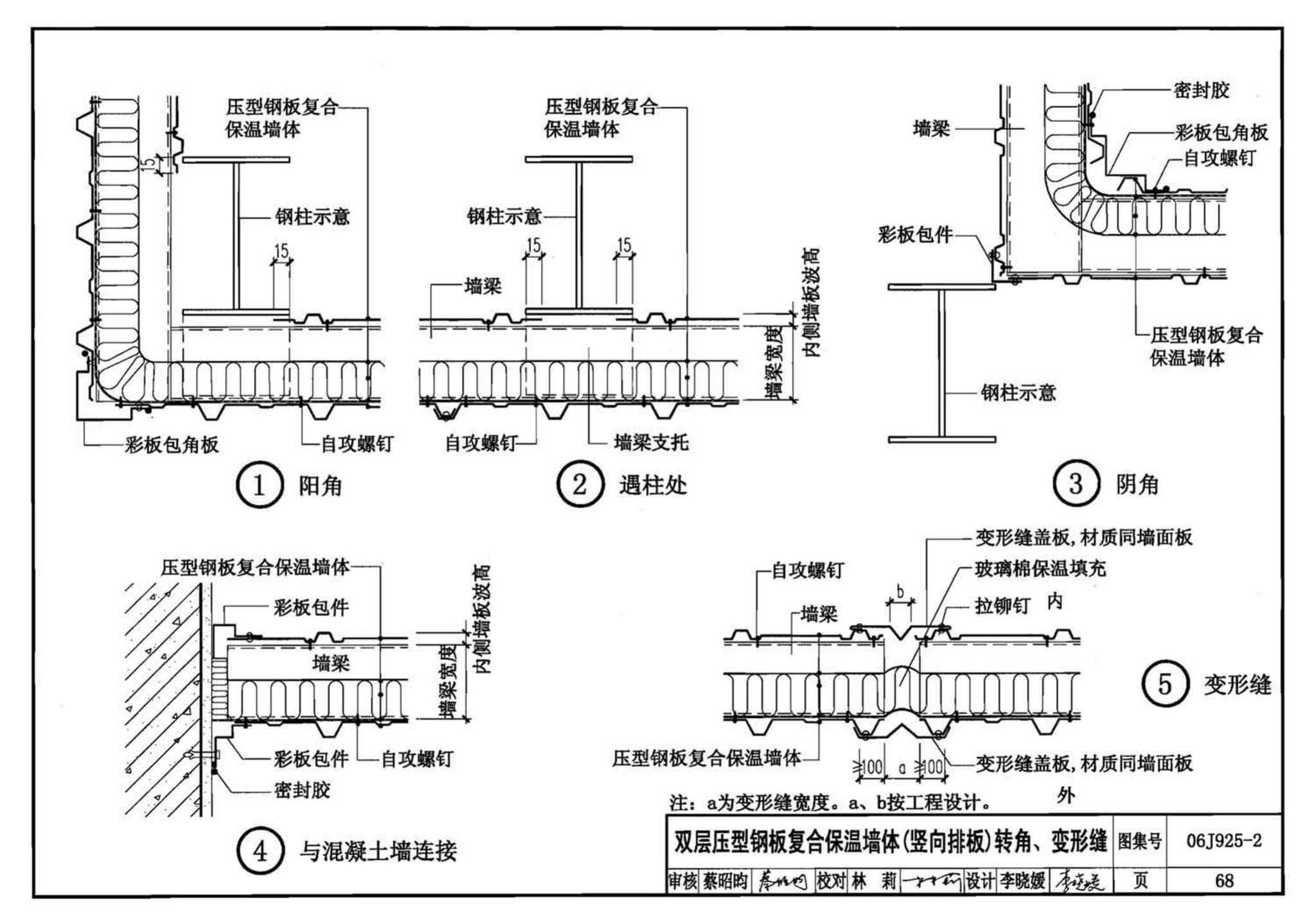 06J925-2--压型钢板、夹芯板屋面及墙体建筑构造（二）