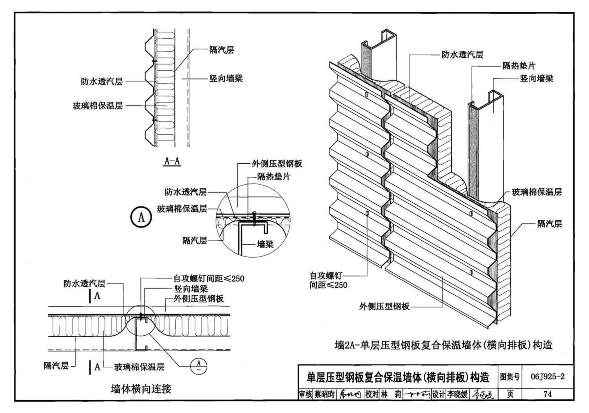 06J925-2--压型钢板、夹芯板屋面及墙体建筑构造（二）