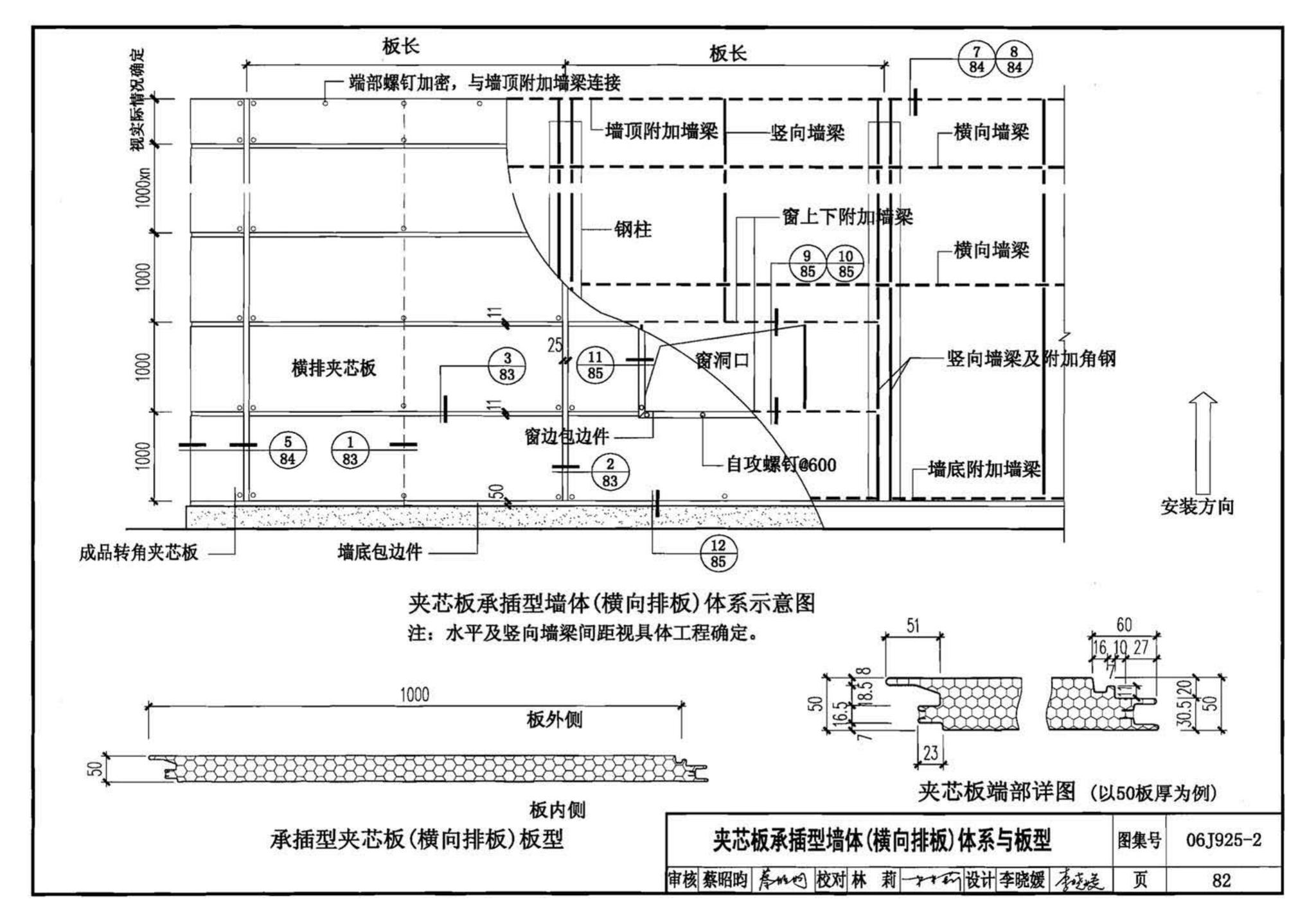 06J925-2--压型钢板、夹芯板屋面及墙体建筑构造（二）