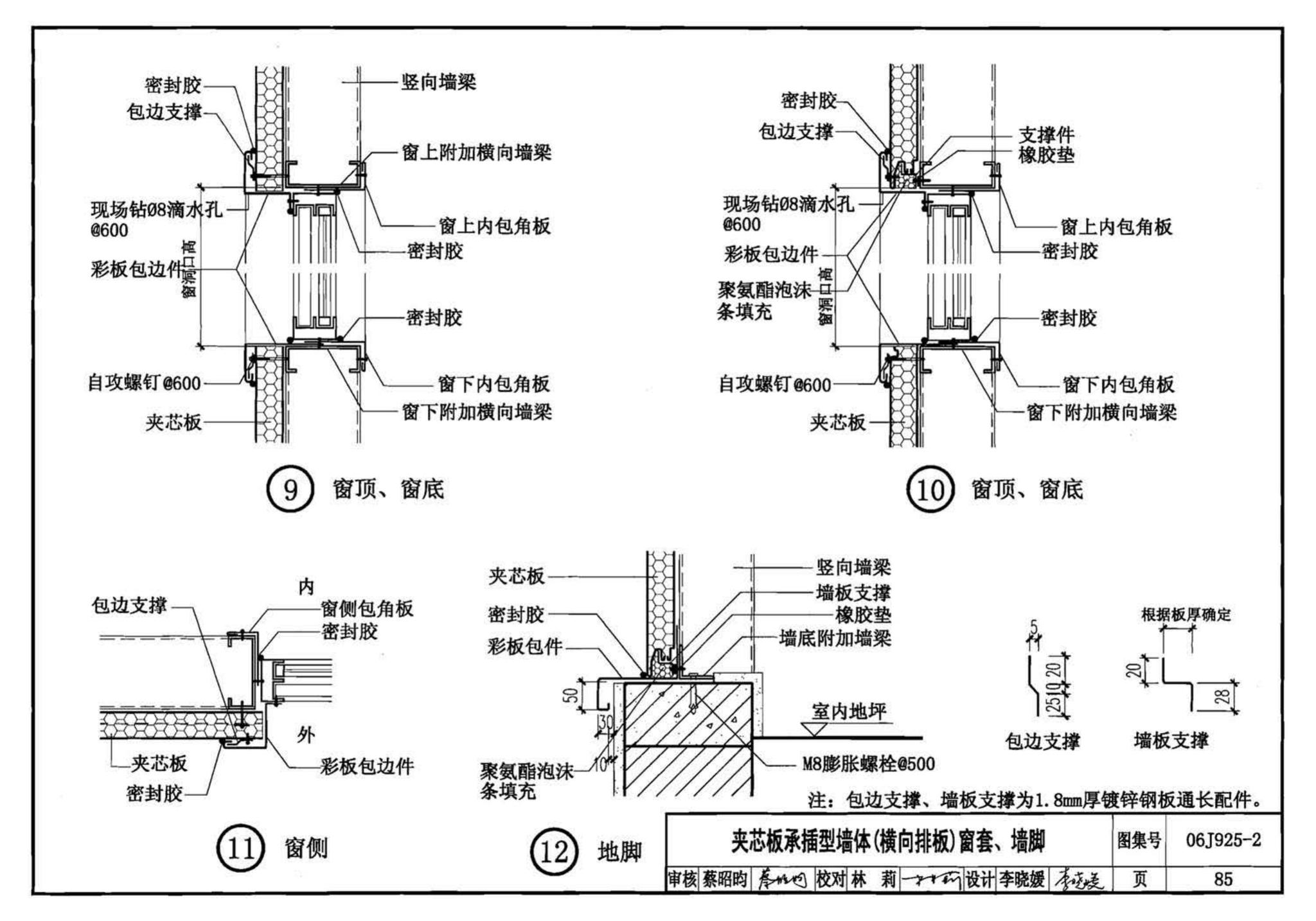 06J925-2--压型钢板、夹芯板屋面及墙体建筑构造（二）