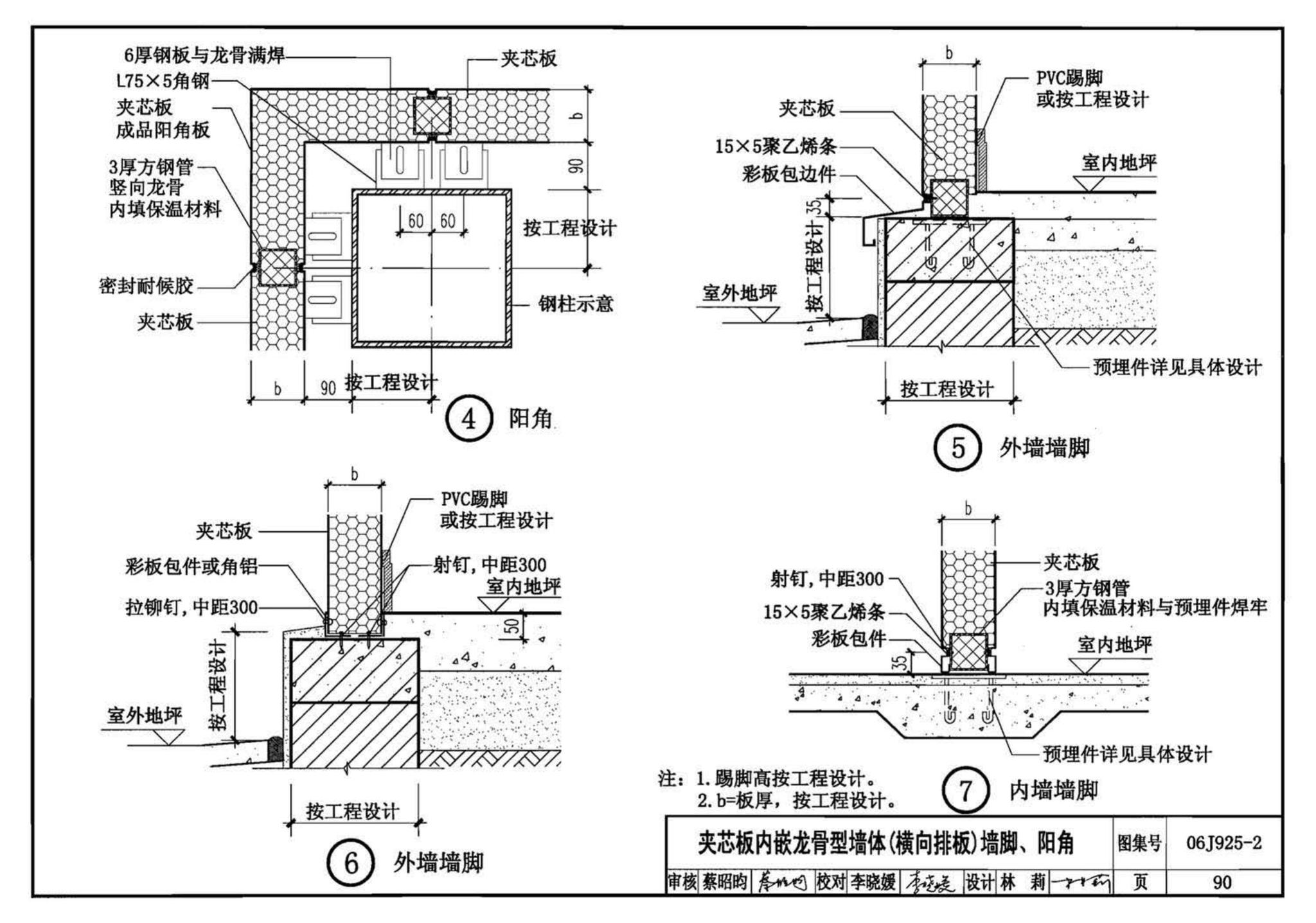 06J925-2--压型钢板、夹芯板屋面及墙体建筑构造（二）