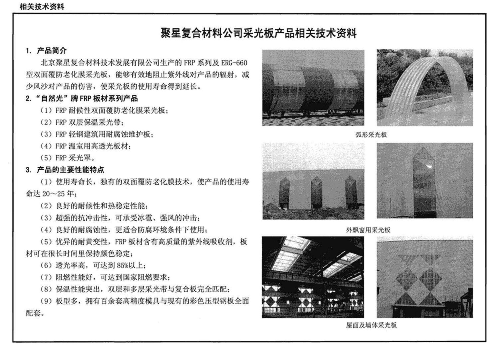 06J925-2--压型钢板、夹芯板屋面及墙体建筑构造（二）