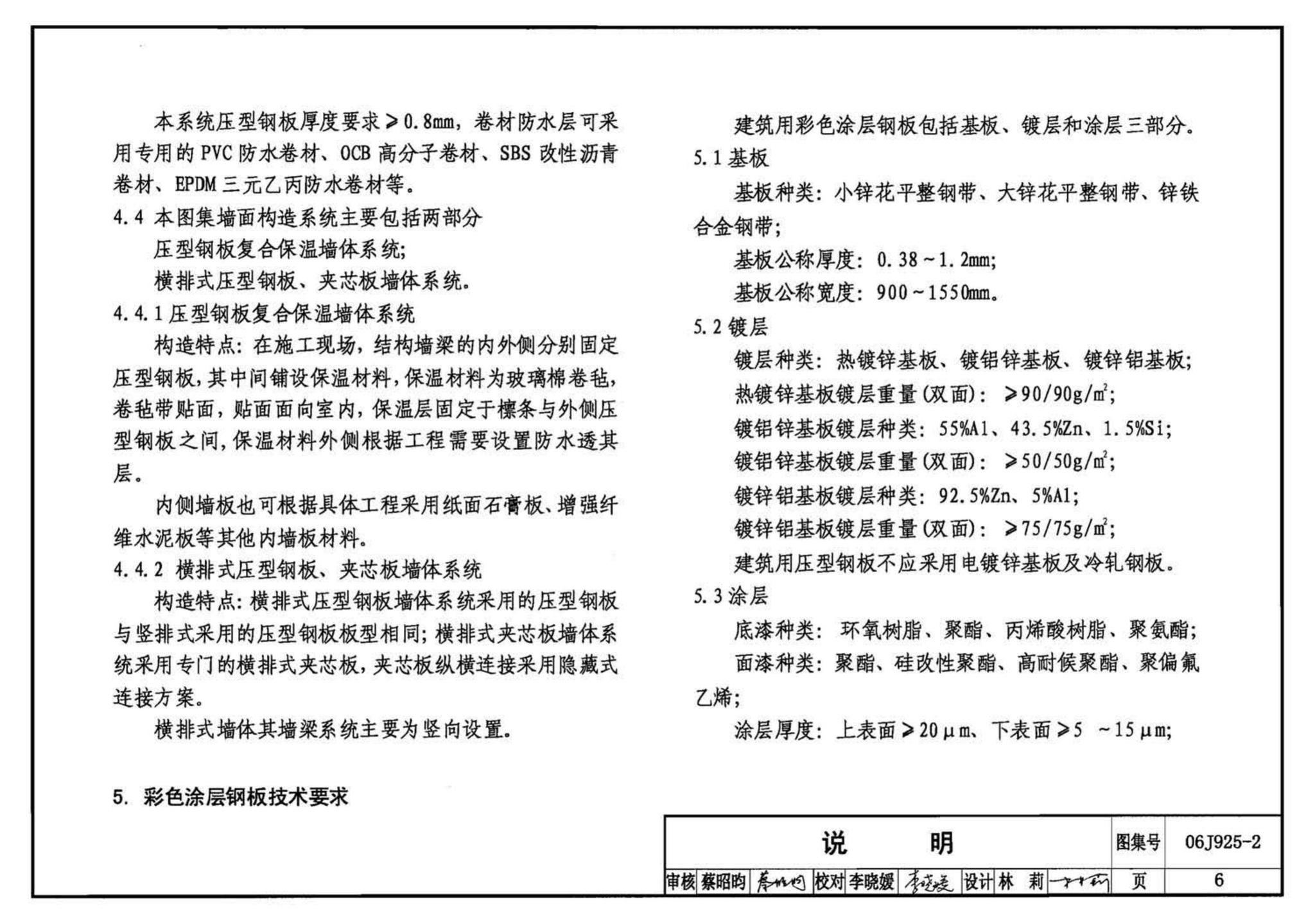 06J925-2--压型钢板、夹芯板屋面及墙体建筑构造（二）
