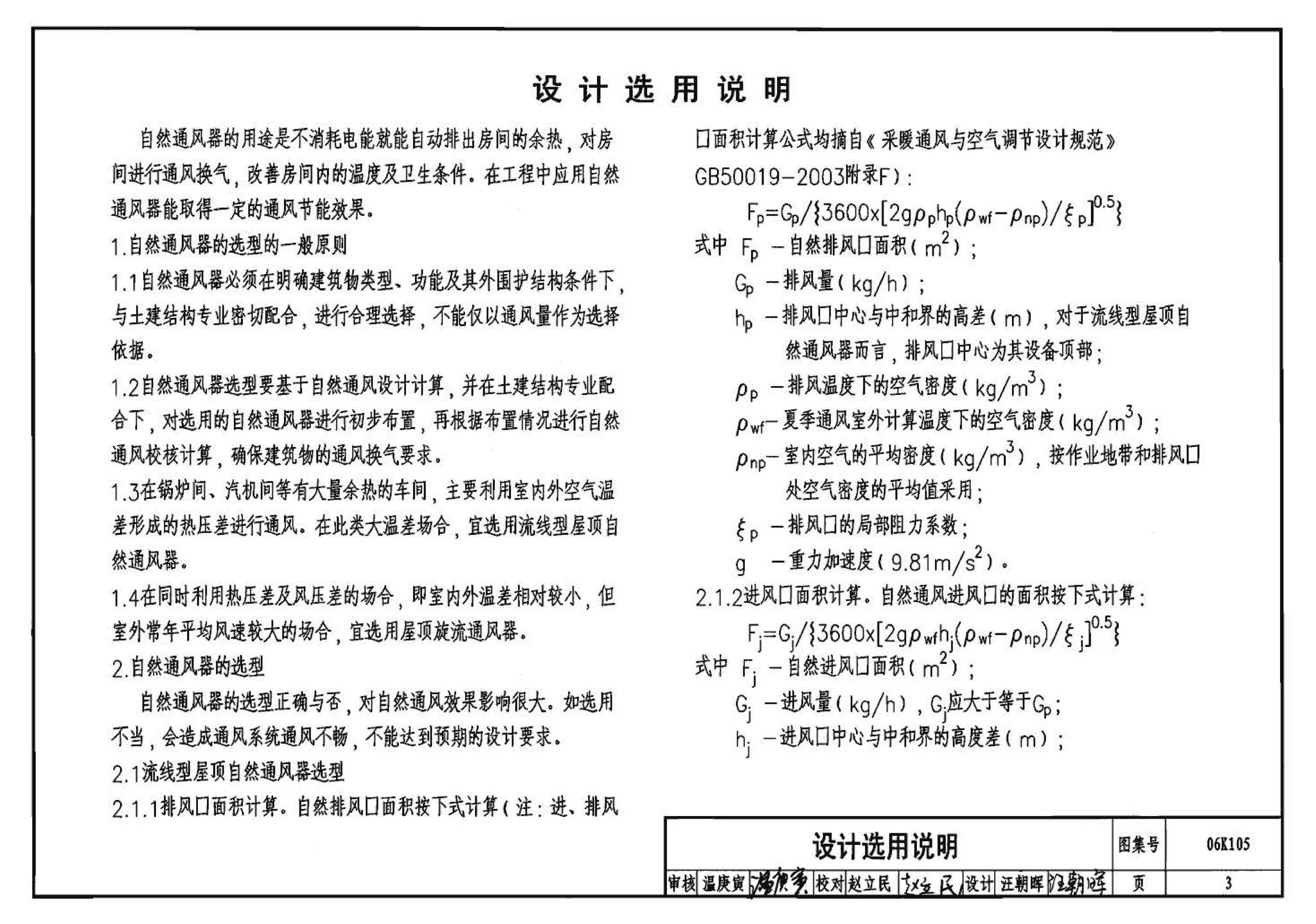 06K105--屋顶自然通风器选用与安装