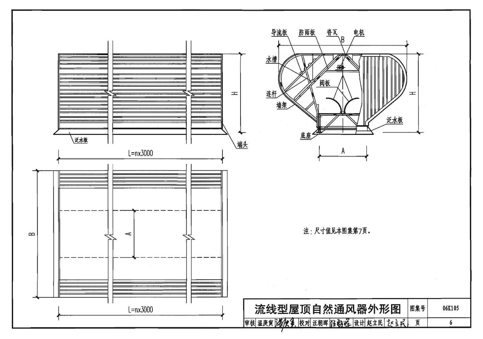 06K105--屋顶自然通风器选用与安装