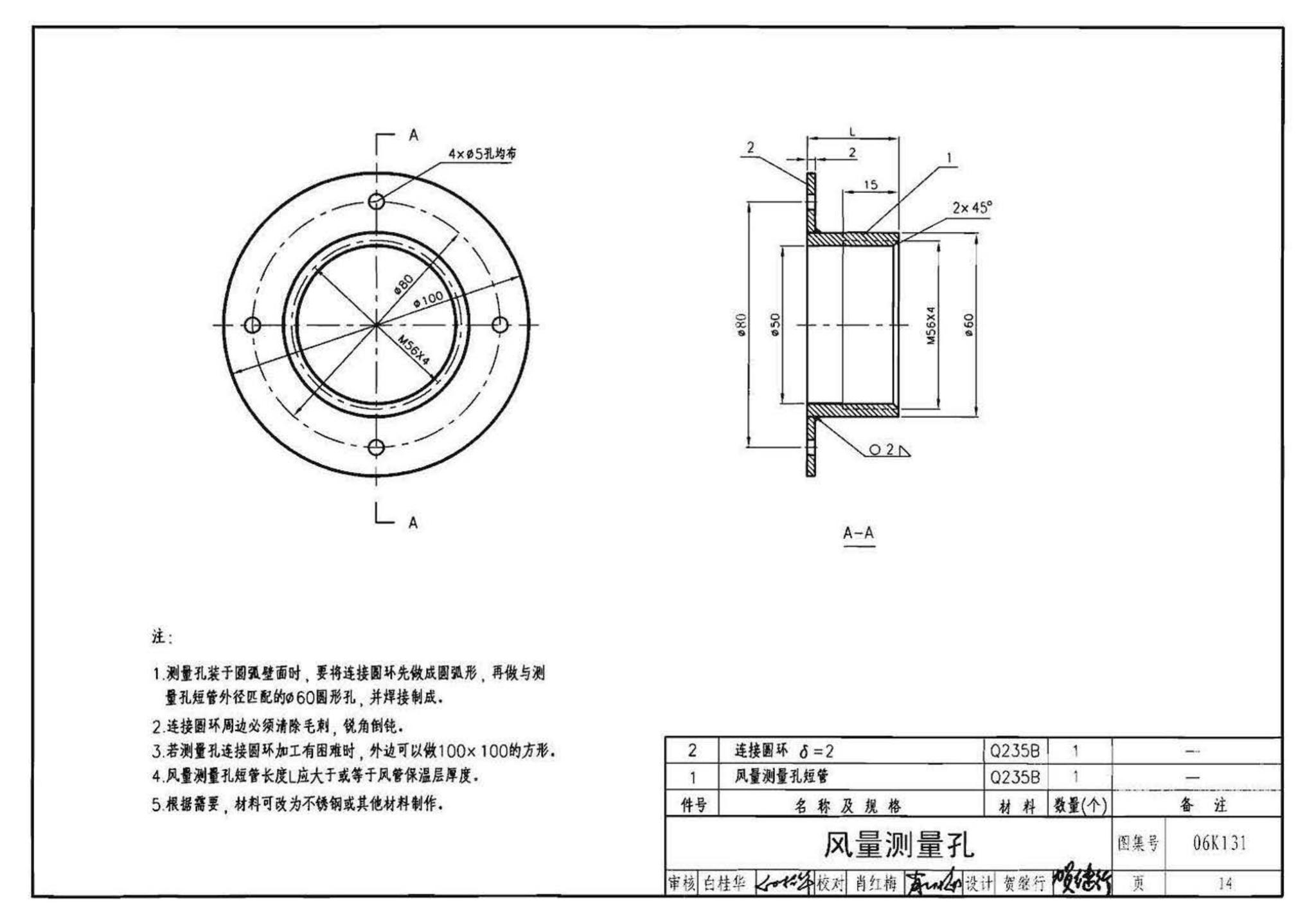 06K131--风管测量孔和检查门