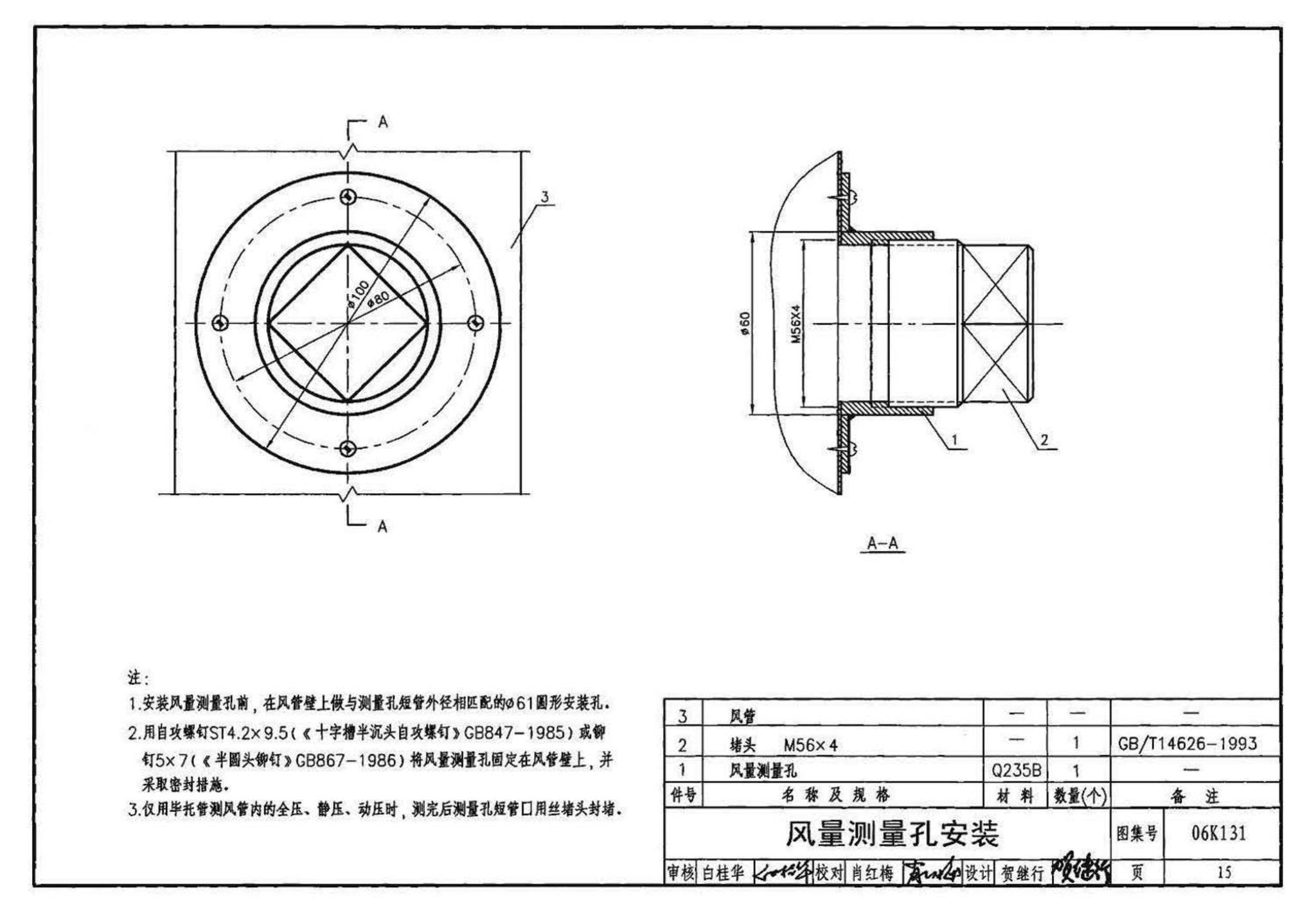 06K131--风管测量孔和检查门