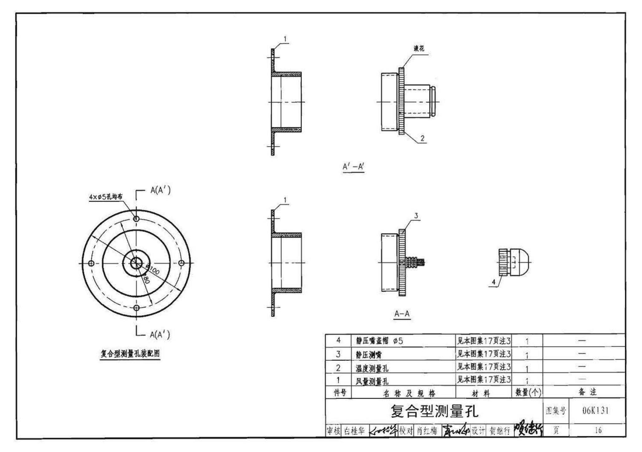 06K131--风管测量孔和检查门