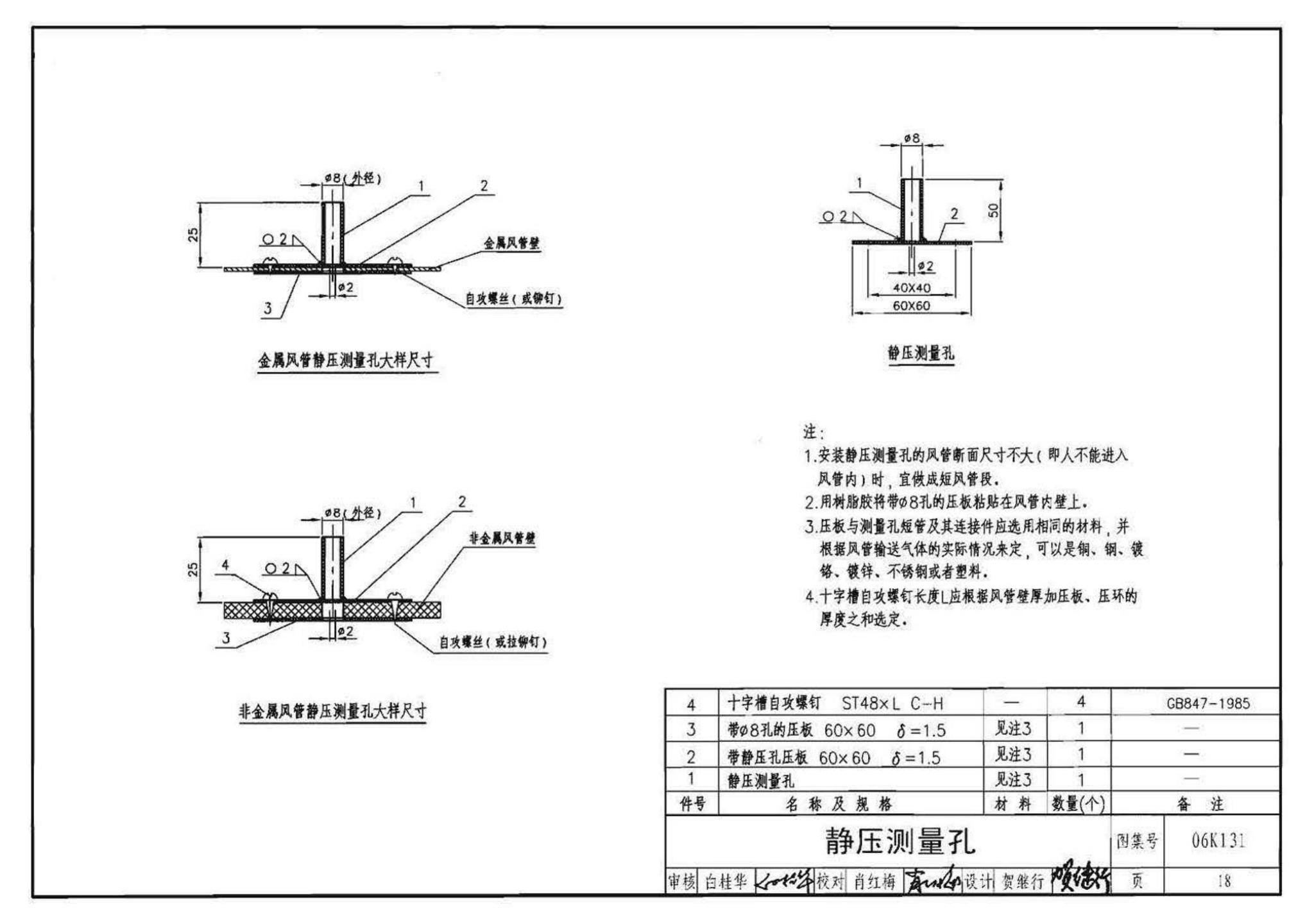 06K131--风管测量孔和检查门