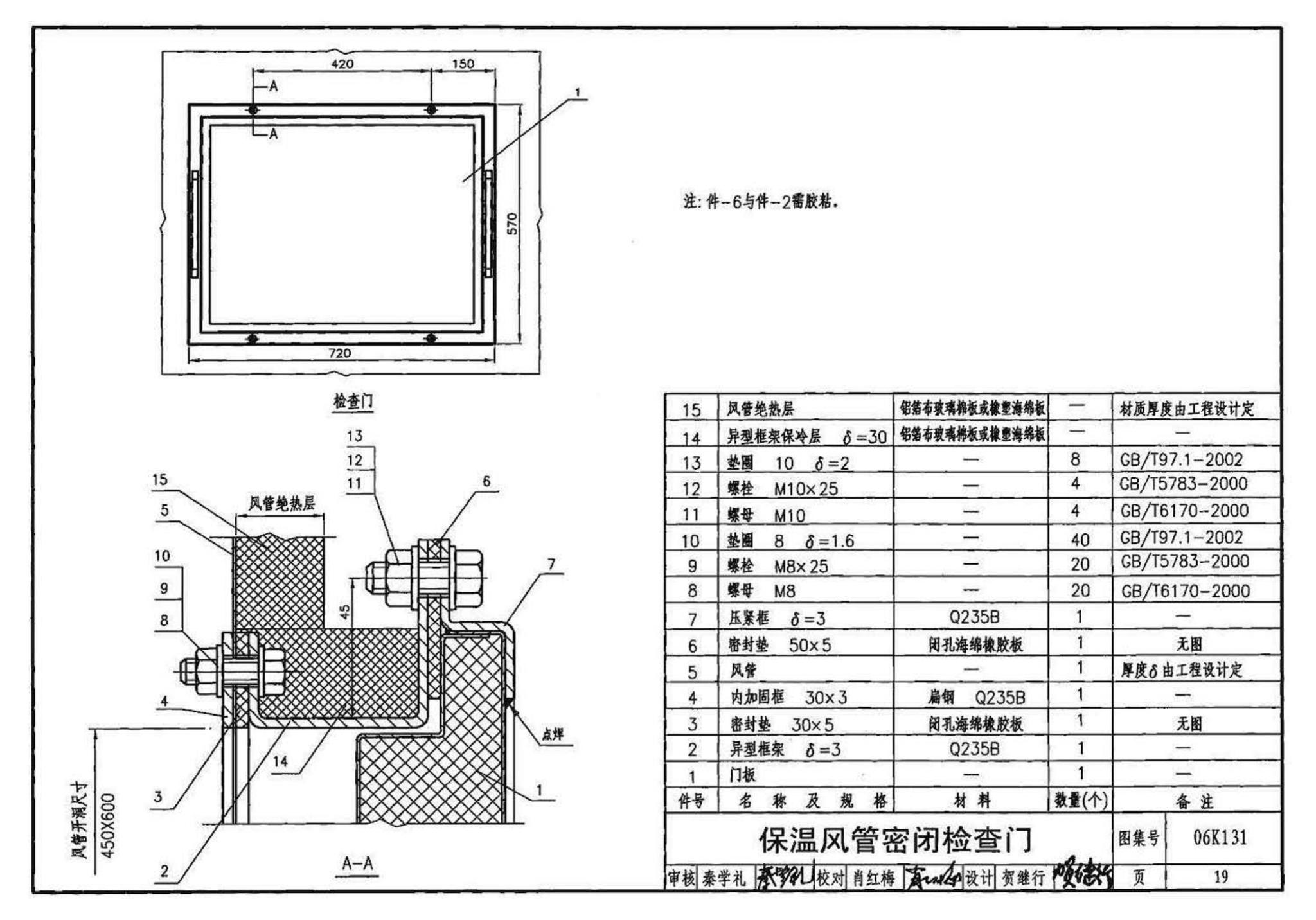 06K131--风管测量孔和检查门