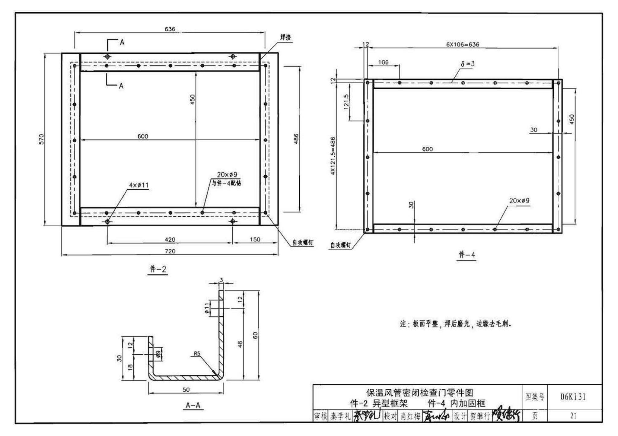 06K131--风管测量孔和检查门