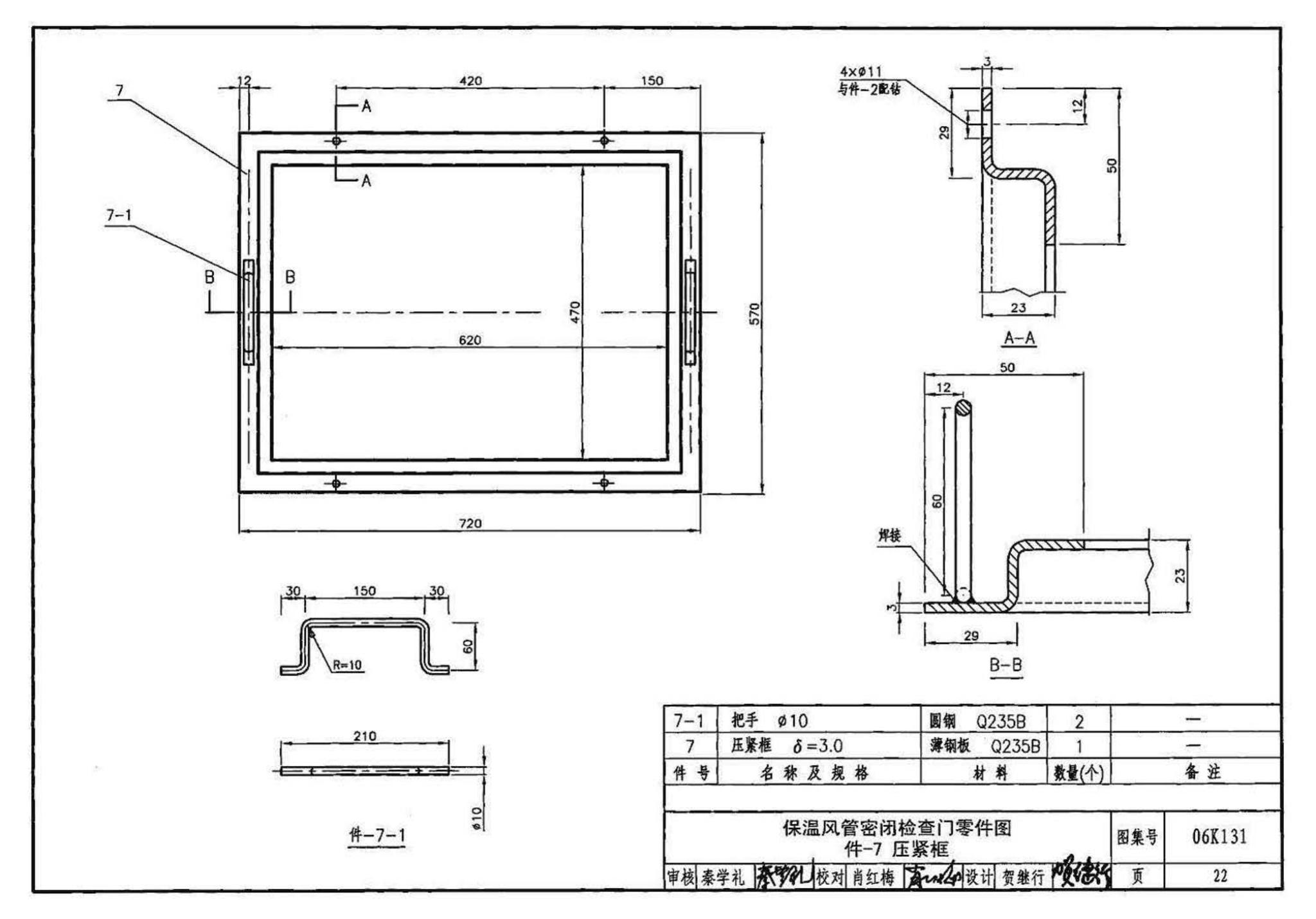 06K131--风管测量孔和检查门