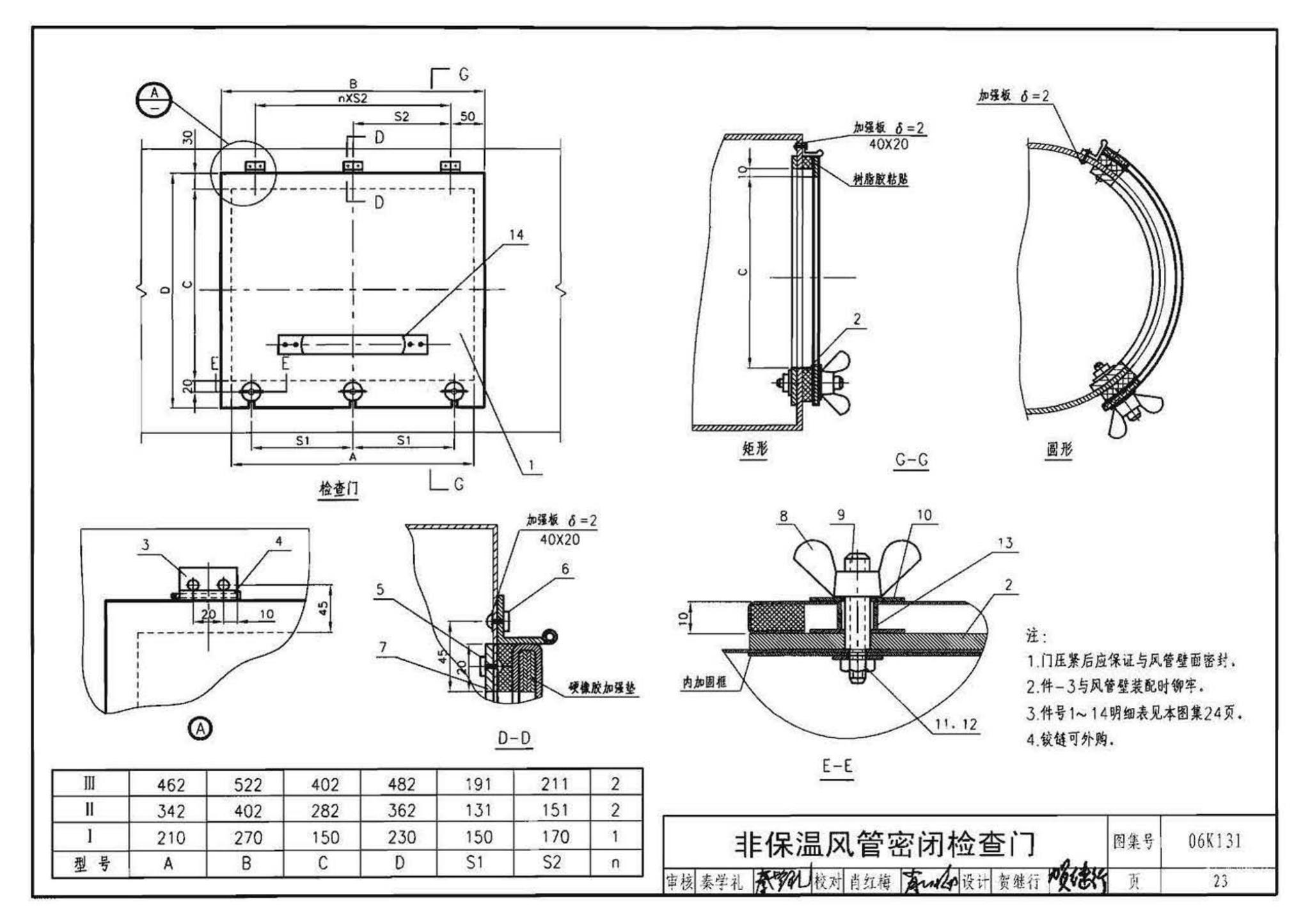 06K131--风管测量孔和检查门