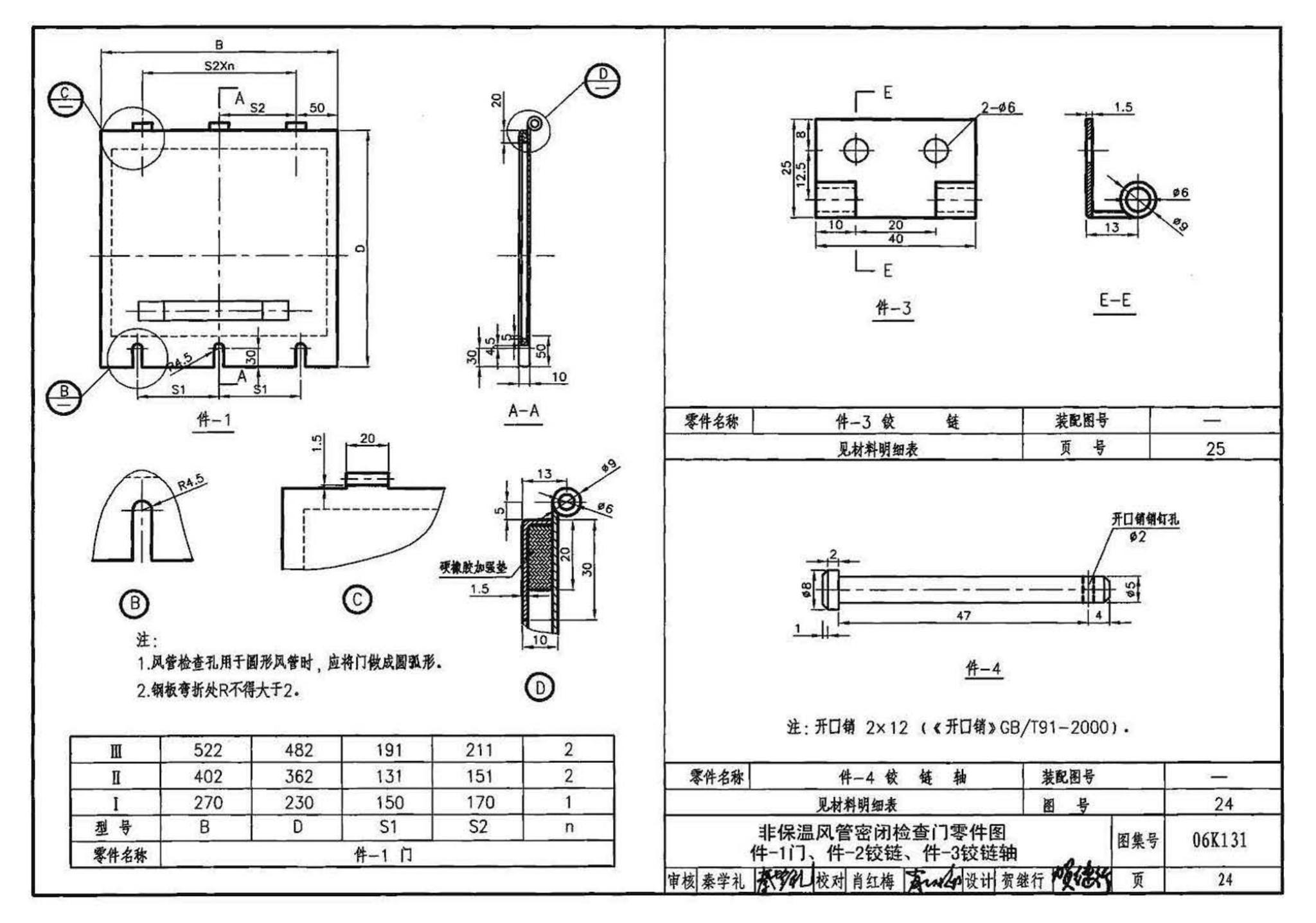 06K131--风管测量孔和检查门