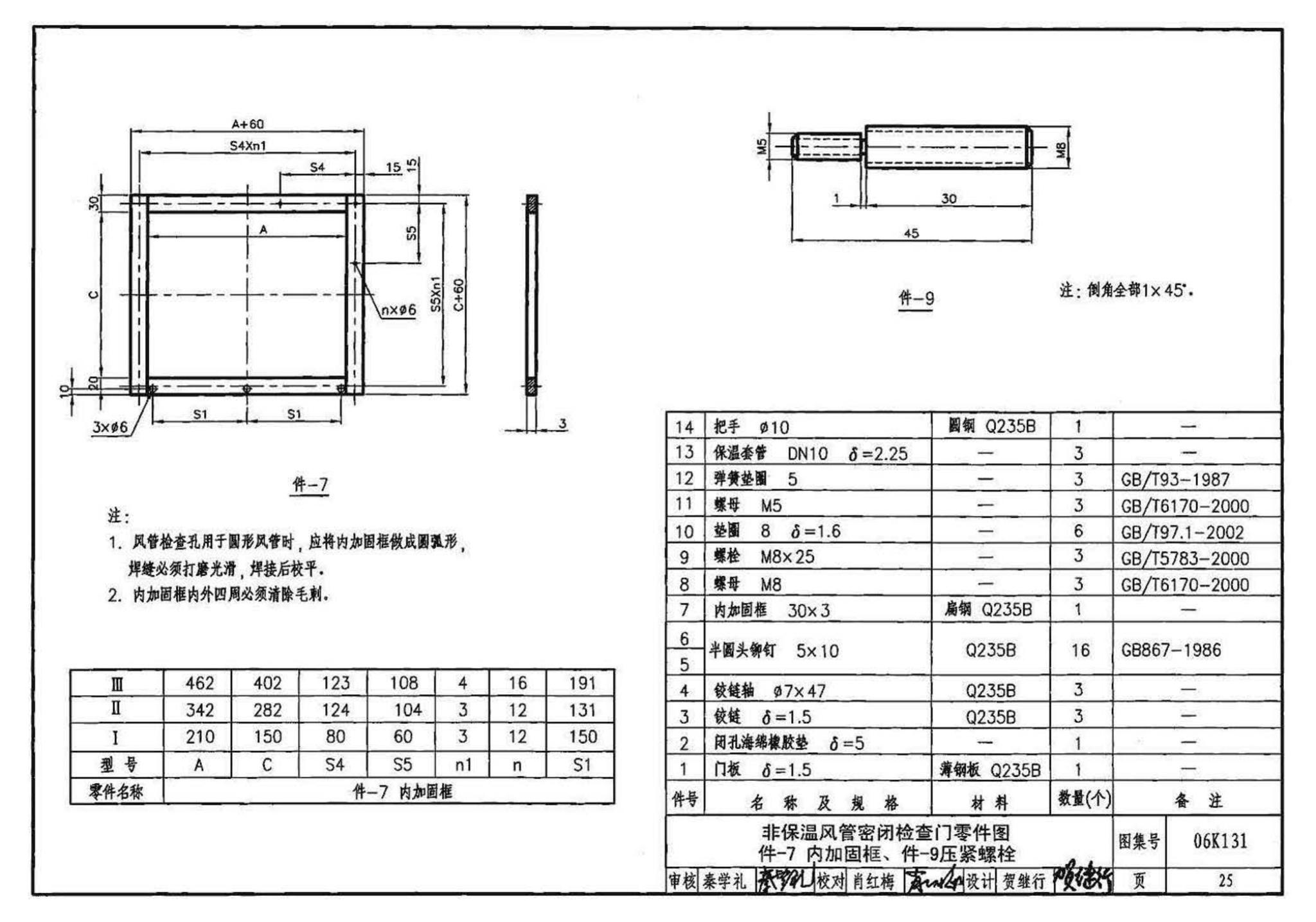 06K131--风管测量孔和检查门