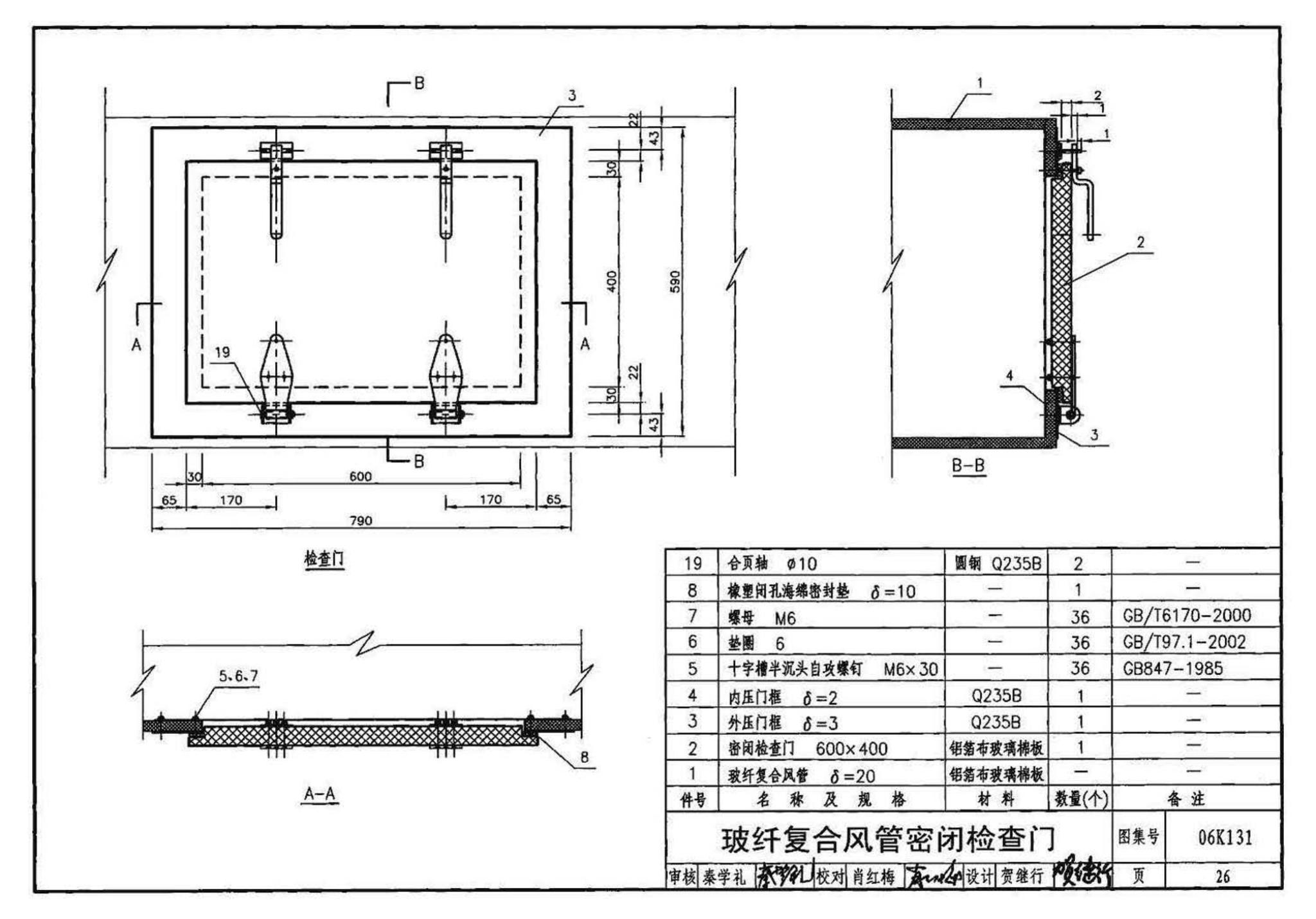 06K131--风管测量孔和检查门