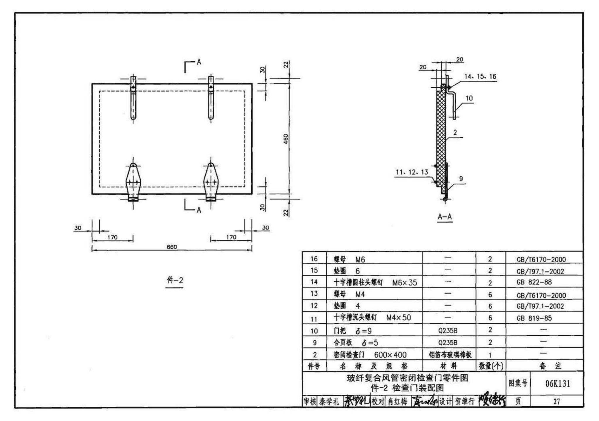 06K131--风管测量孔和检查门