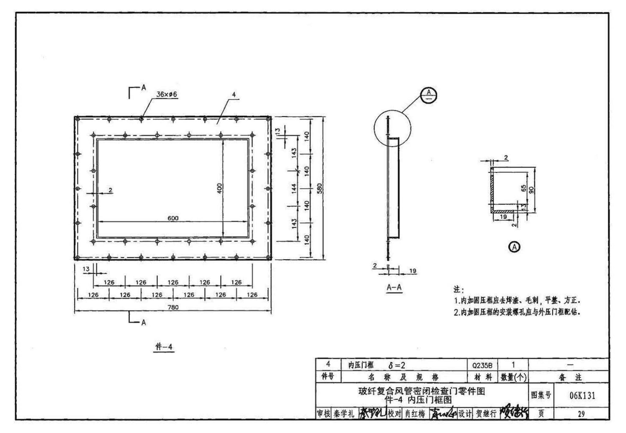 06K131--风管测量孔和检查门