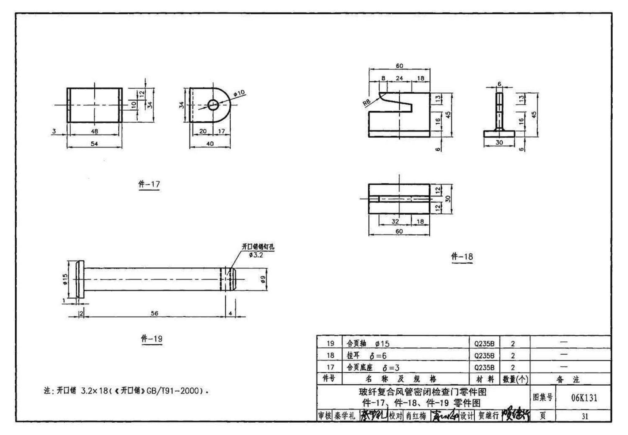 06K131--风管测量孔和检查门