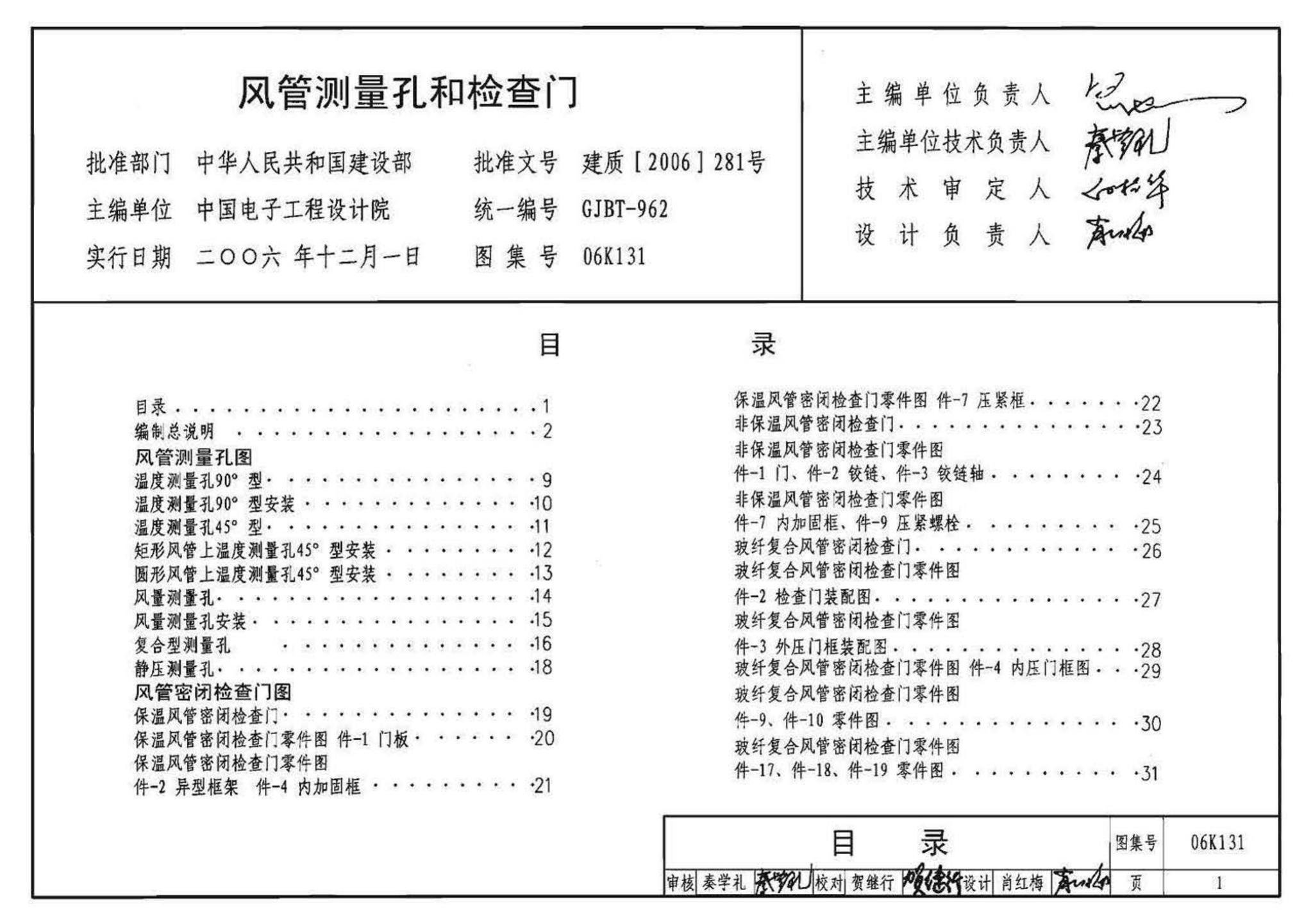 06K131--风管测量孔和检查门