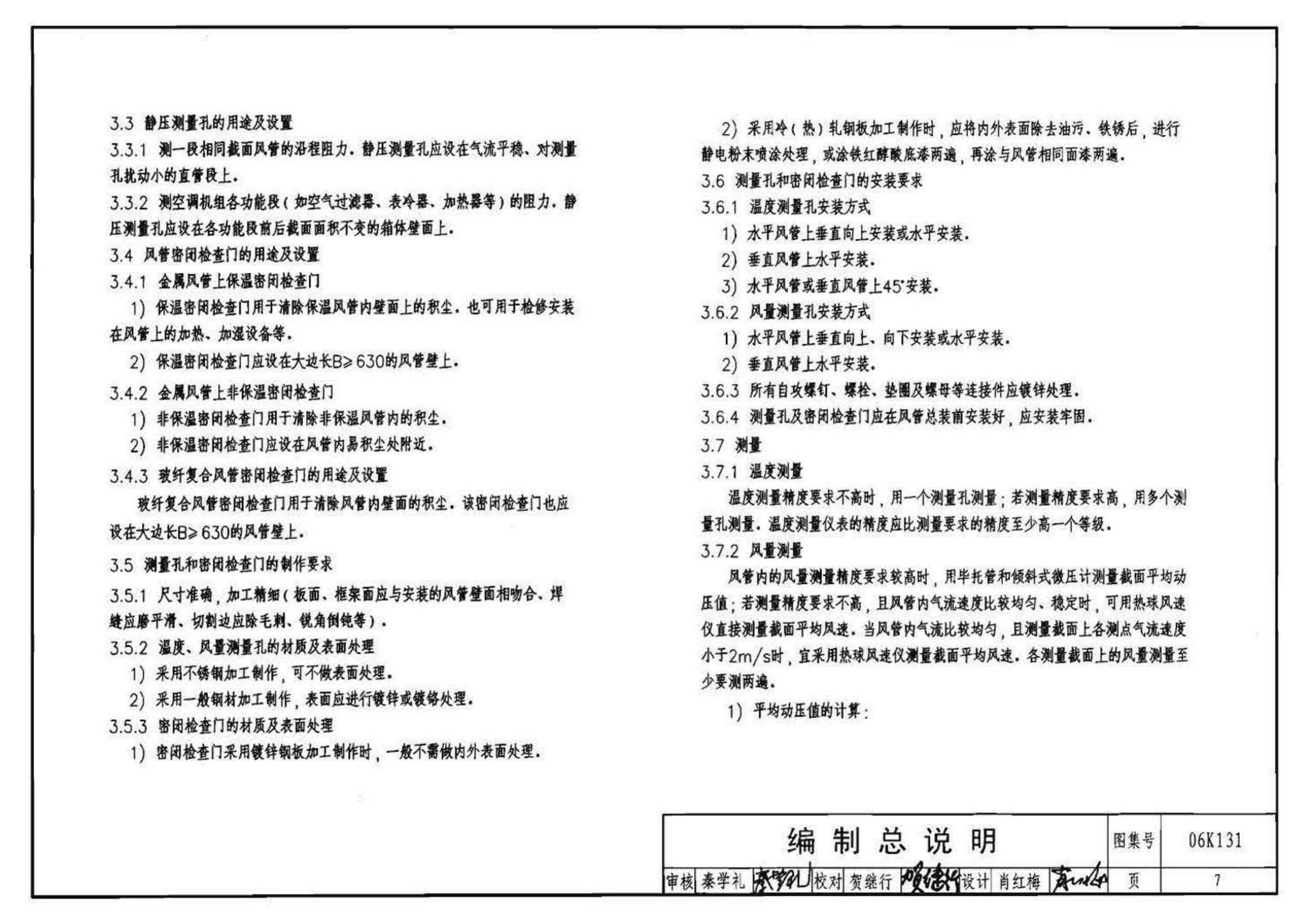 06K131--风管测量孔和检查门