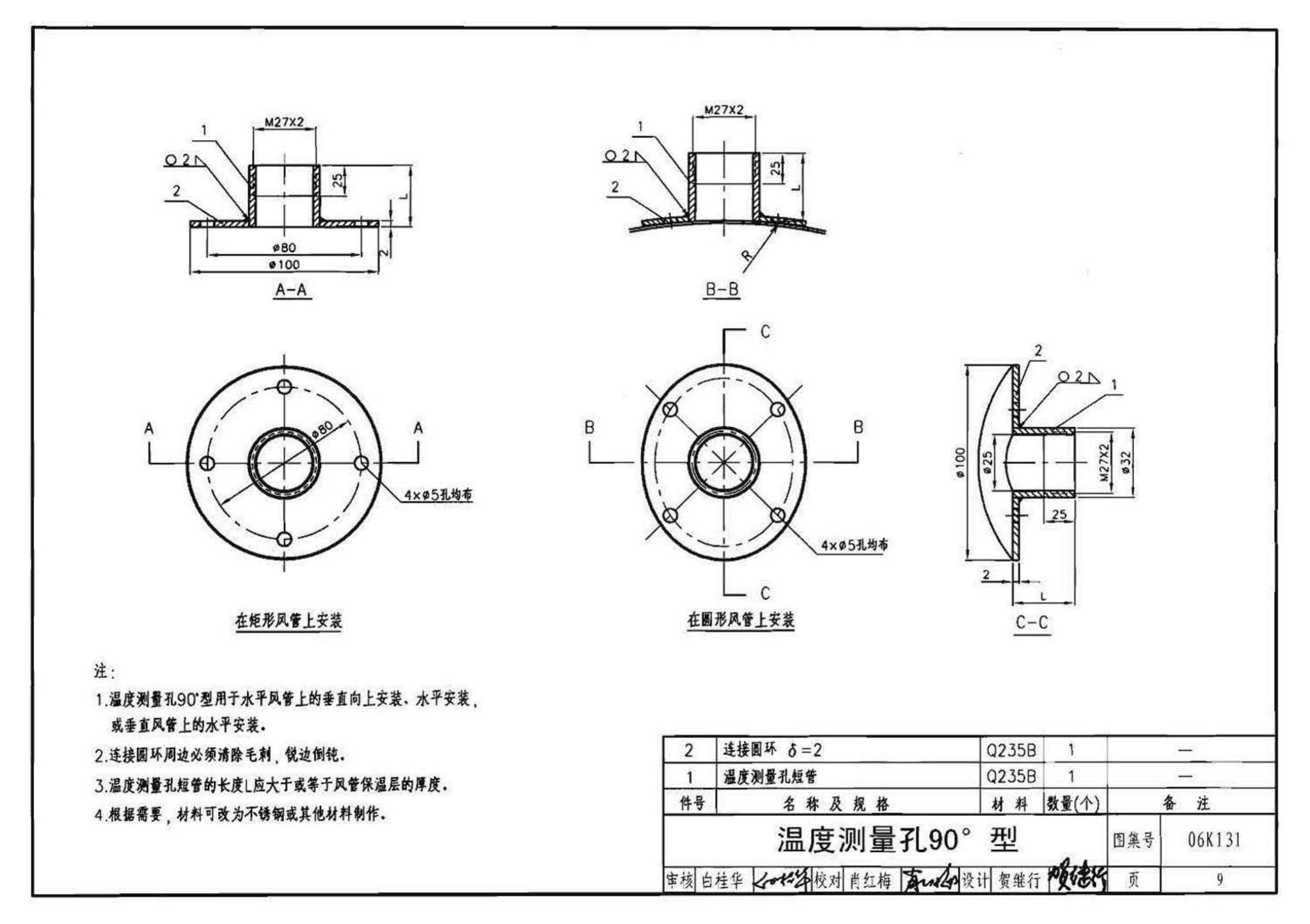 06K131--风管测量孔和检查门