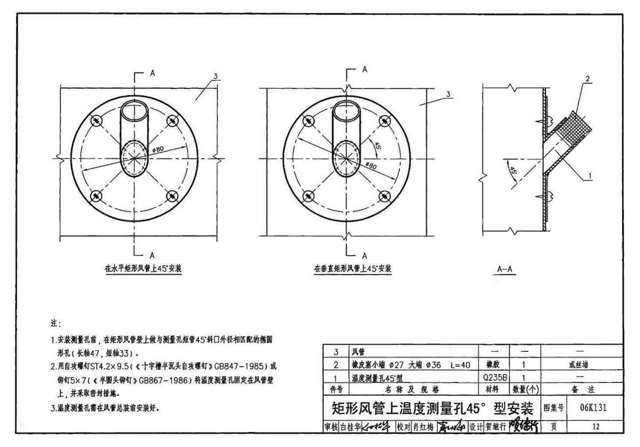 06K131--风管测量孔和检查门