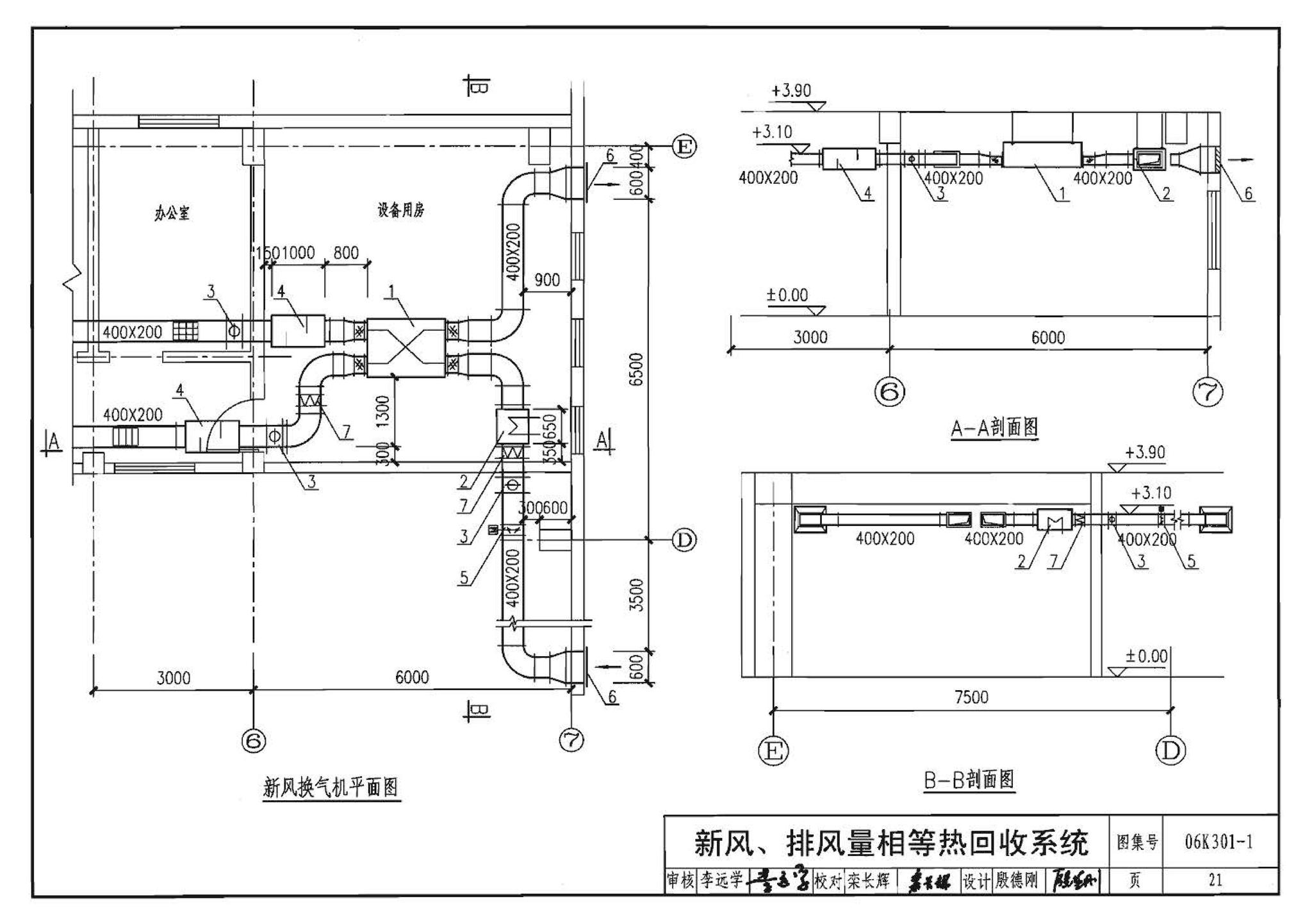 06K301-1--空气-空气能量回收装置选用与安装(新风换气机部分)