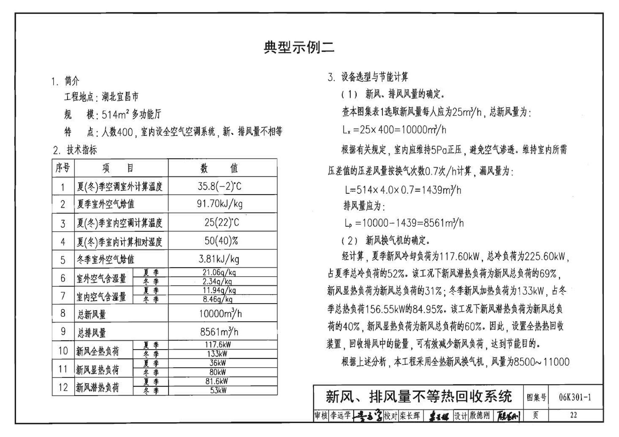 06K301-1--空气-空气能量回收装置选用与安装(新风换气机部分)