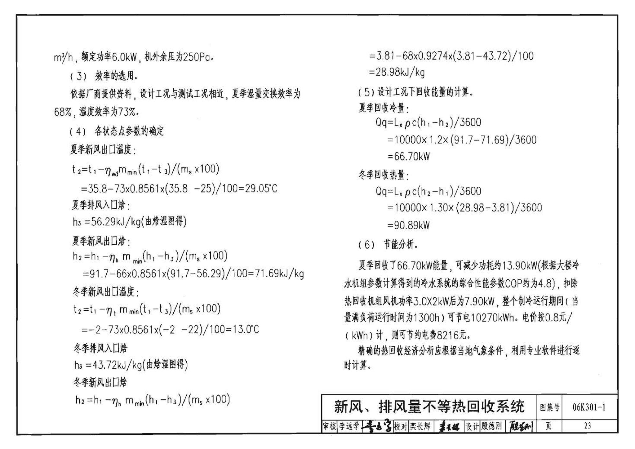 06K301-1--空气-空气能量回收装置选用与安装(新风换气机部分)