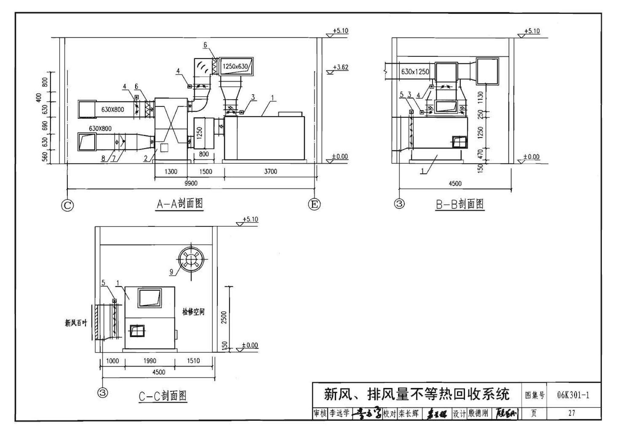 06K301-1--空气-空气能量回收装置选用与安装(新风换气机部分)